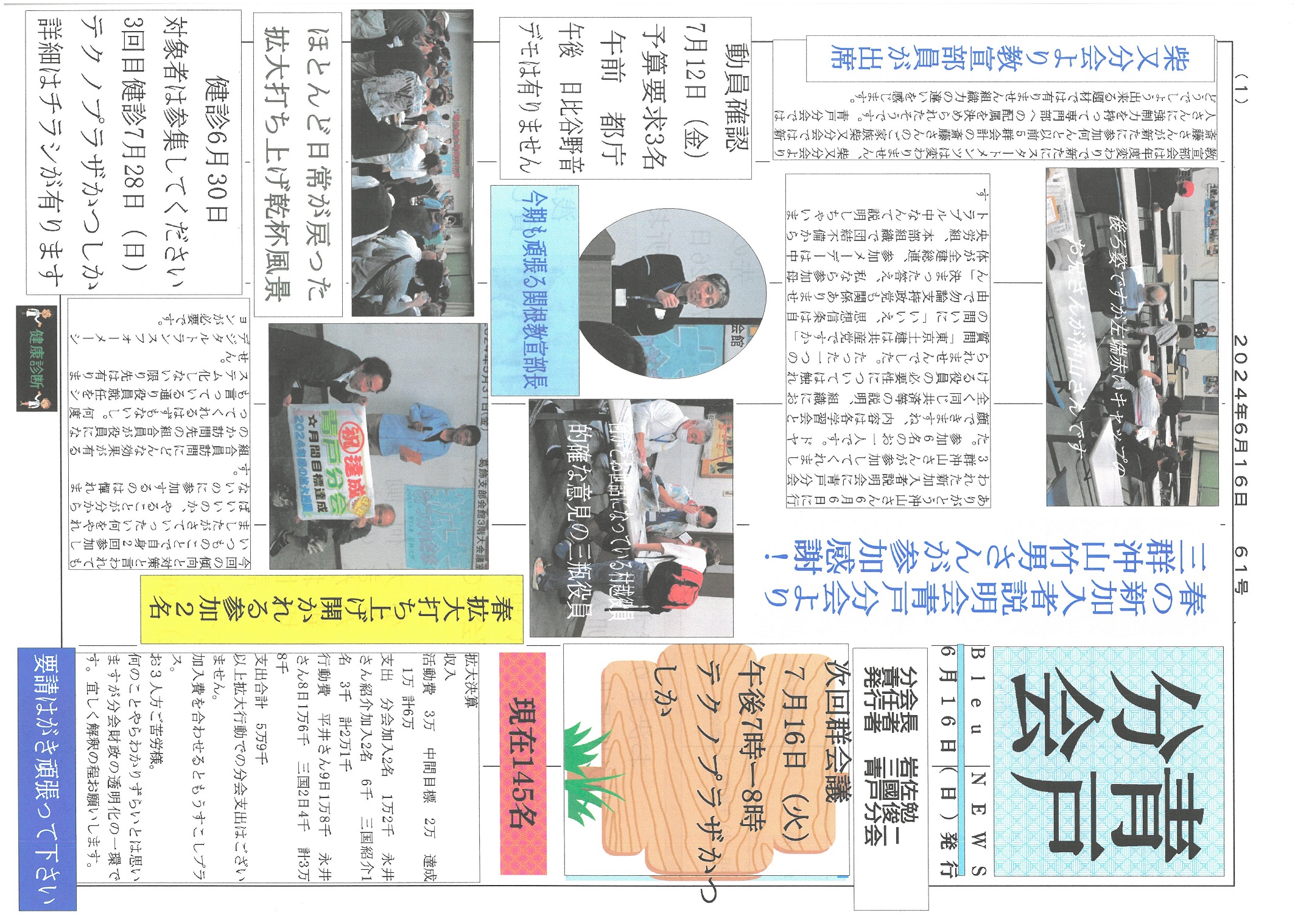 青戸分会　６月号表面　61号