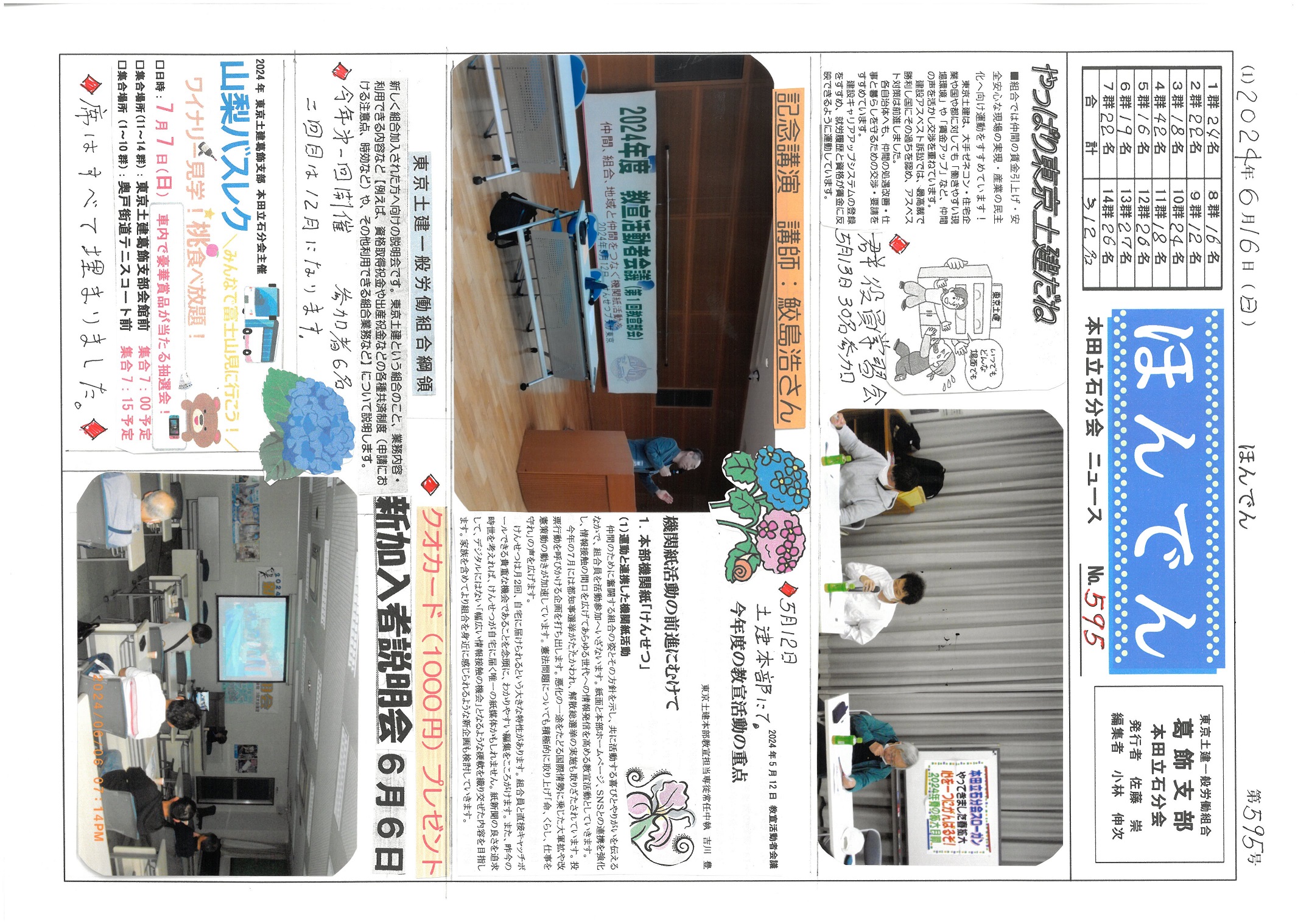 本田立石分会新聞　６月号表面　595号