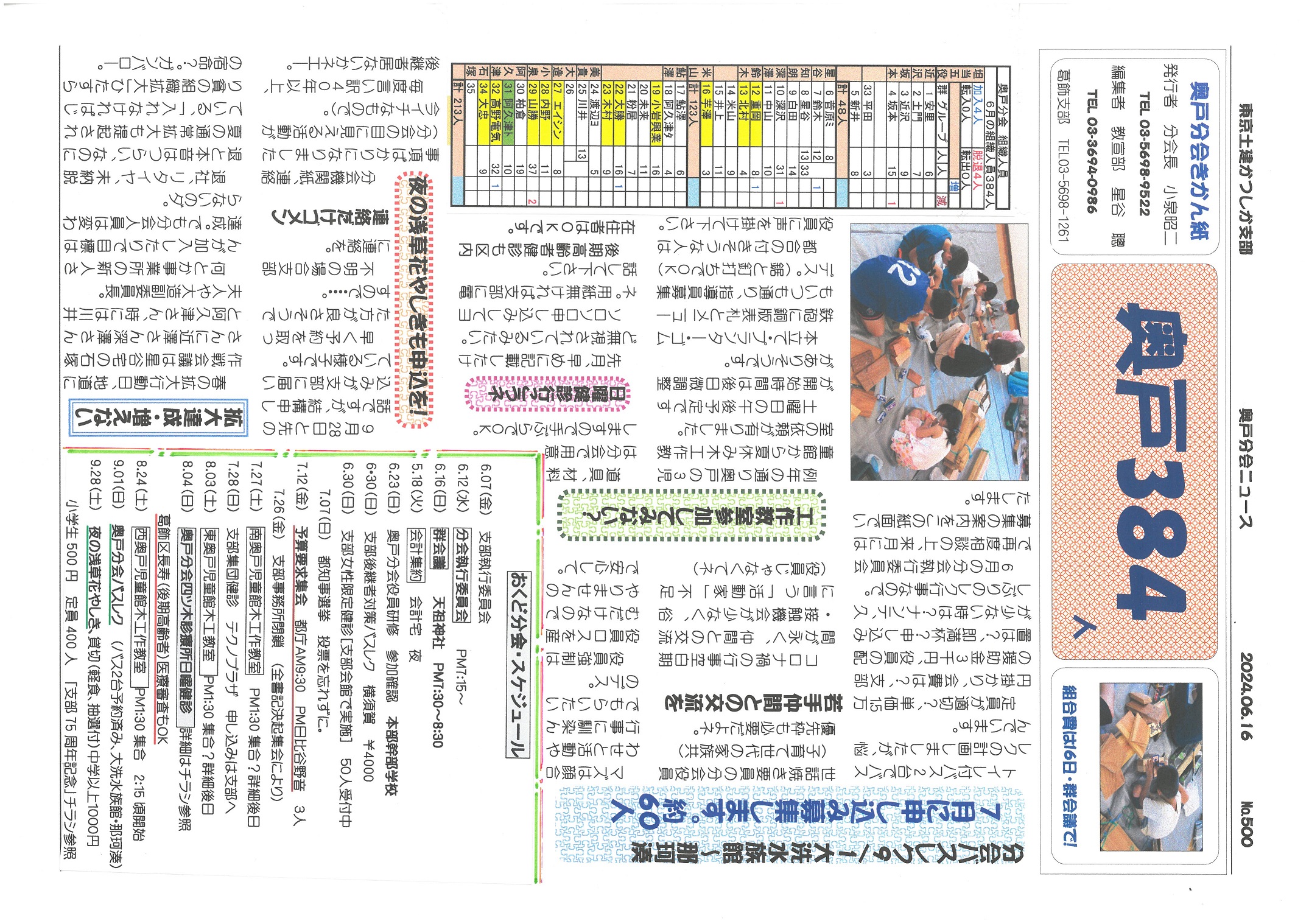 奥戸分会　６月号表面　500号