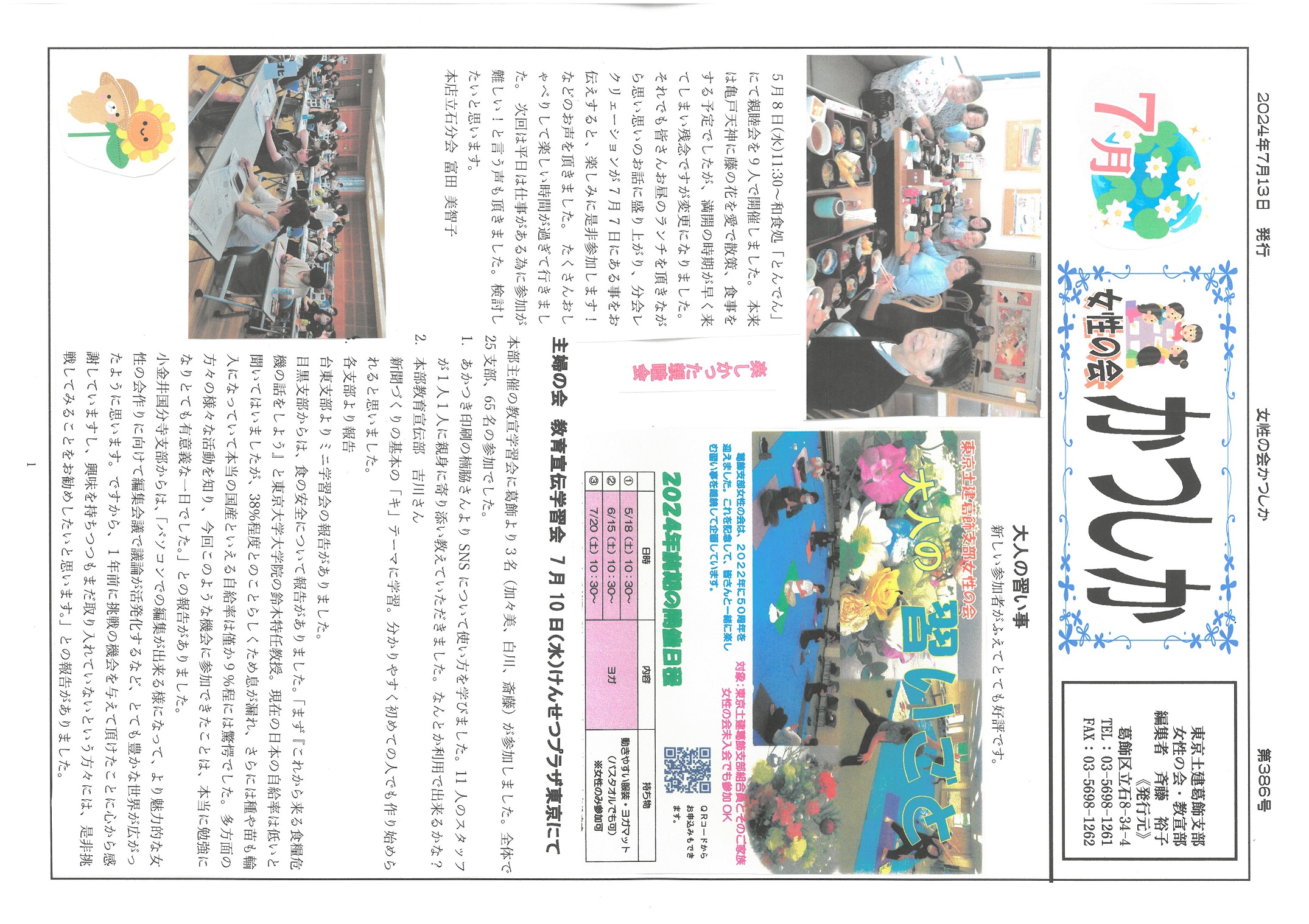 女性の会　７月号表面　386号