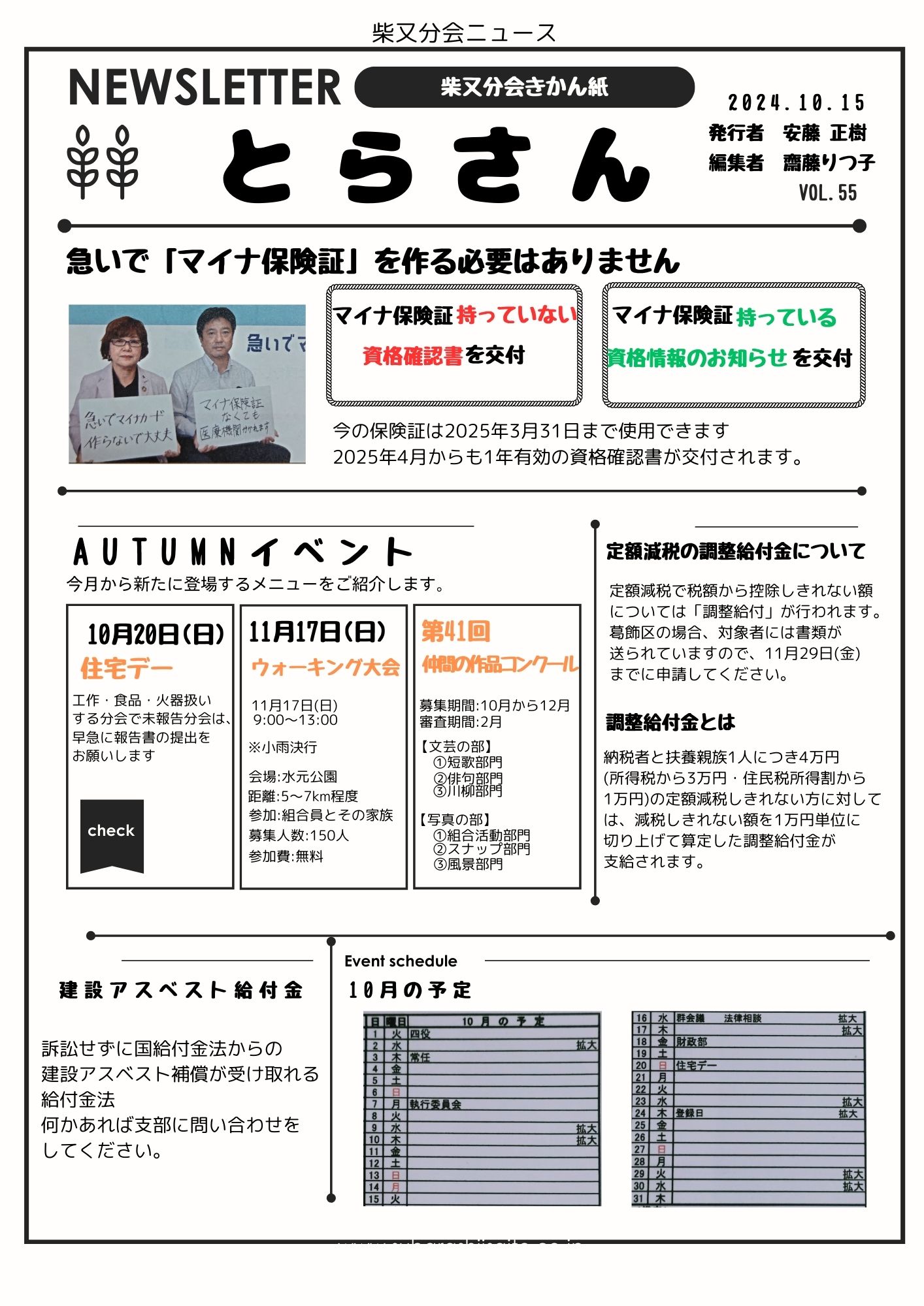 柴又分会　１０月号表面　55号