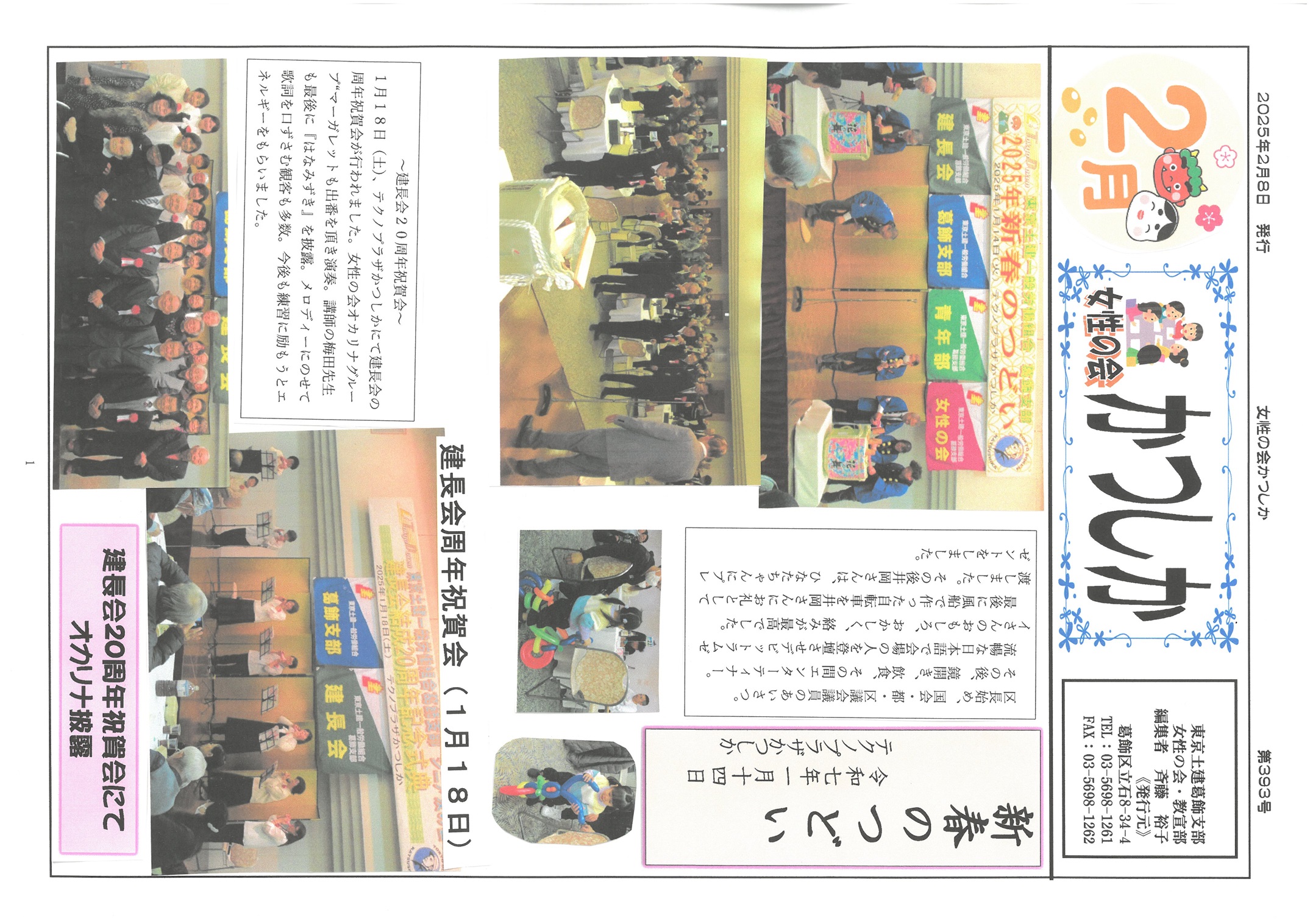 女性の会　２月号表面　393号