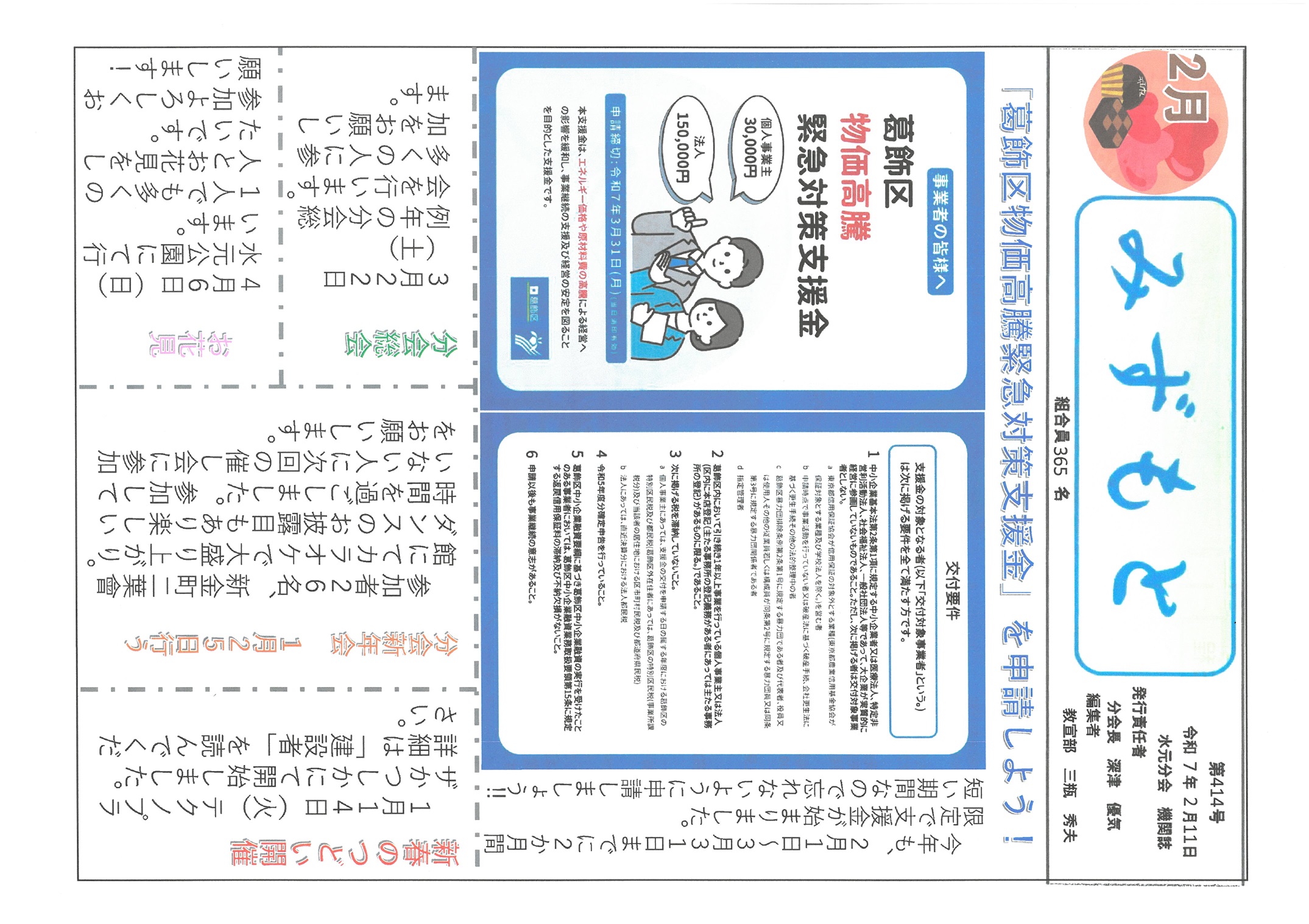 水元分会　２月号表面　415号