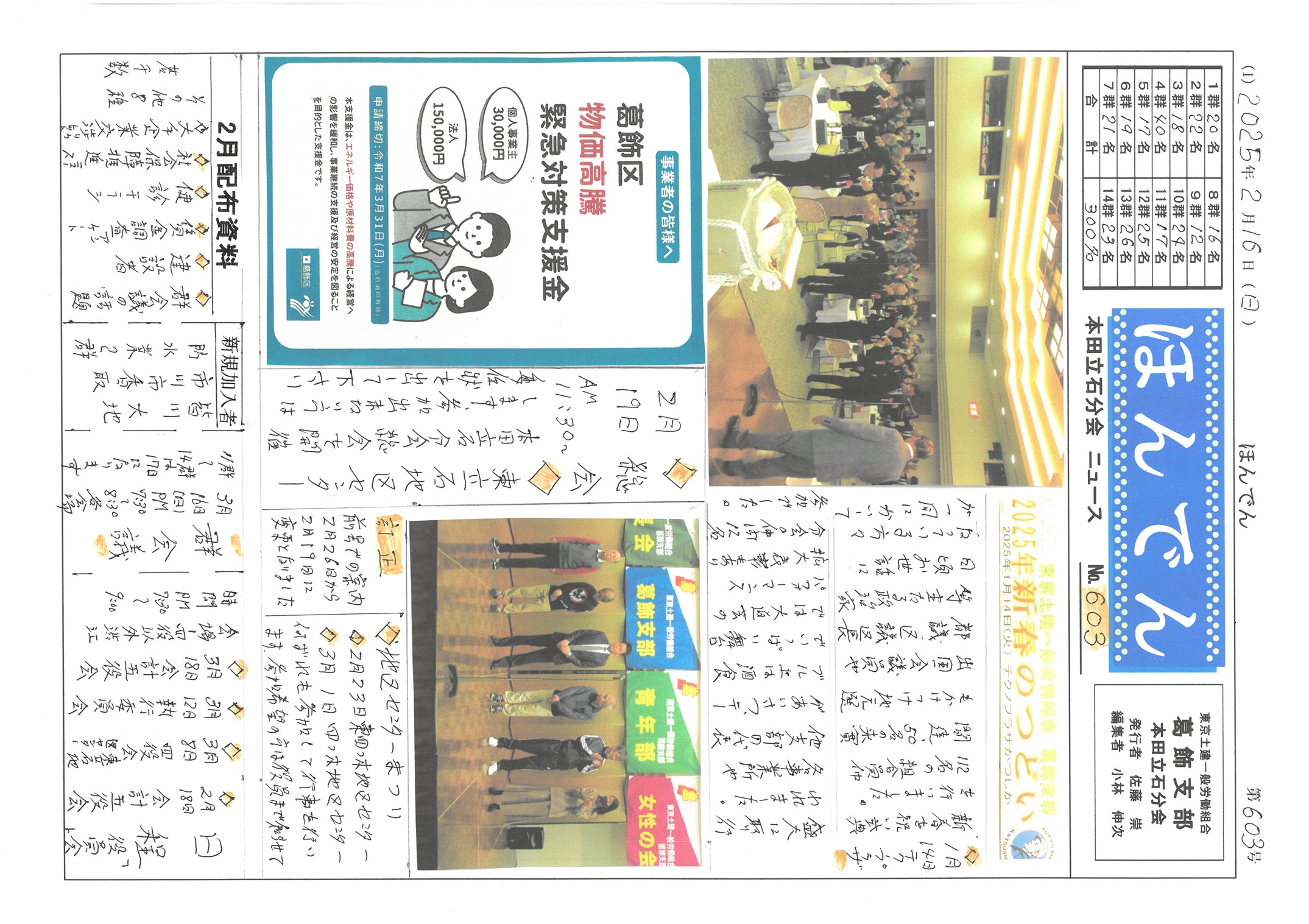 本田立石分会新聞　２月号表面　603号
