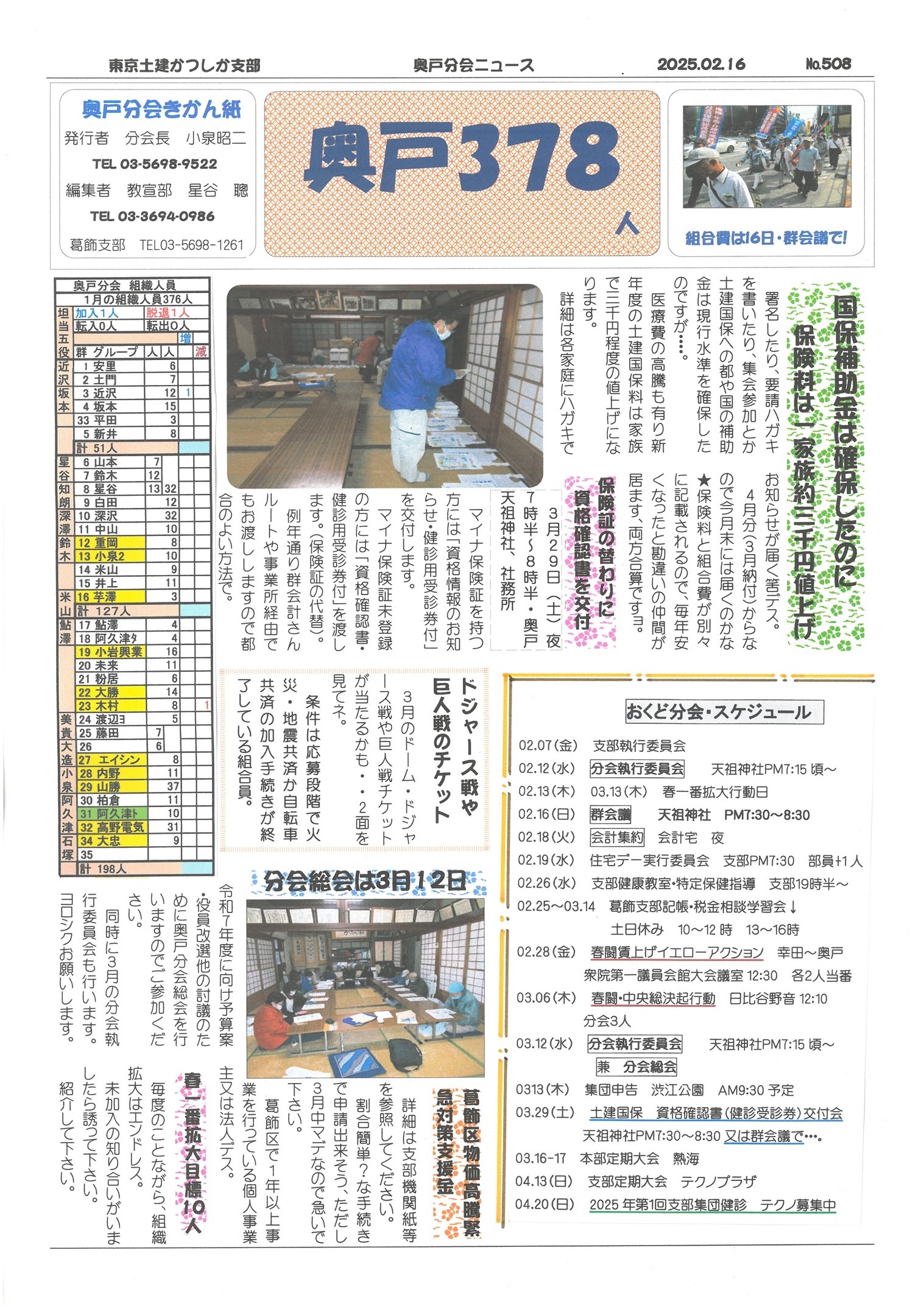 奥戸分会　２月号表面　508号