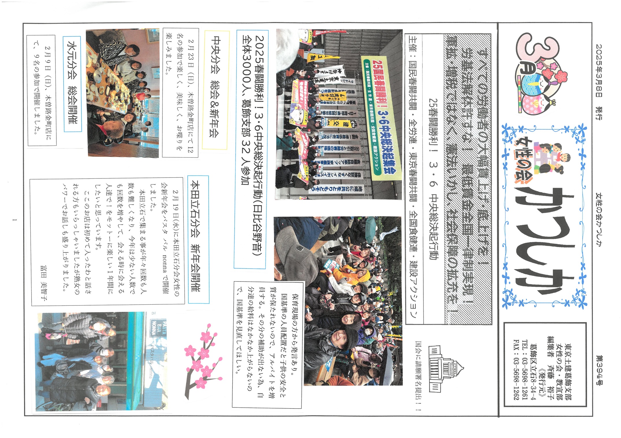 女性の会　３月号表面　394号