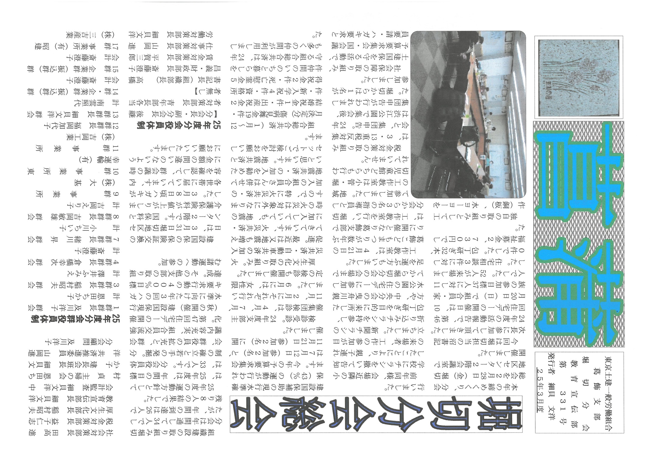 堀切分会　３月号表面　331号