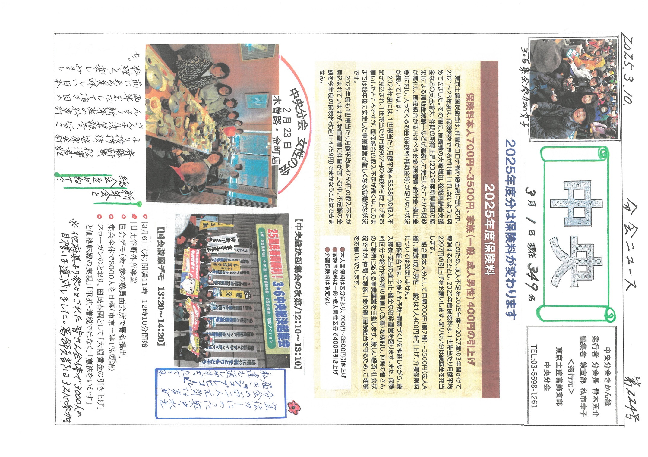 中央分会　３月号表面　224号
