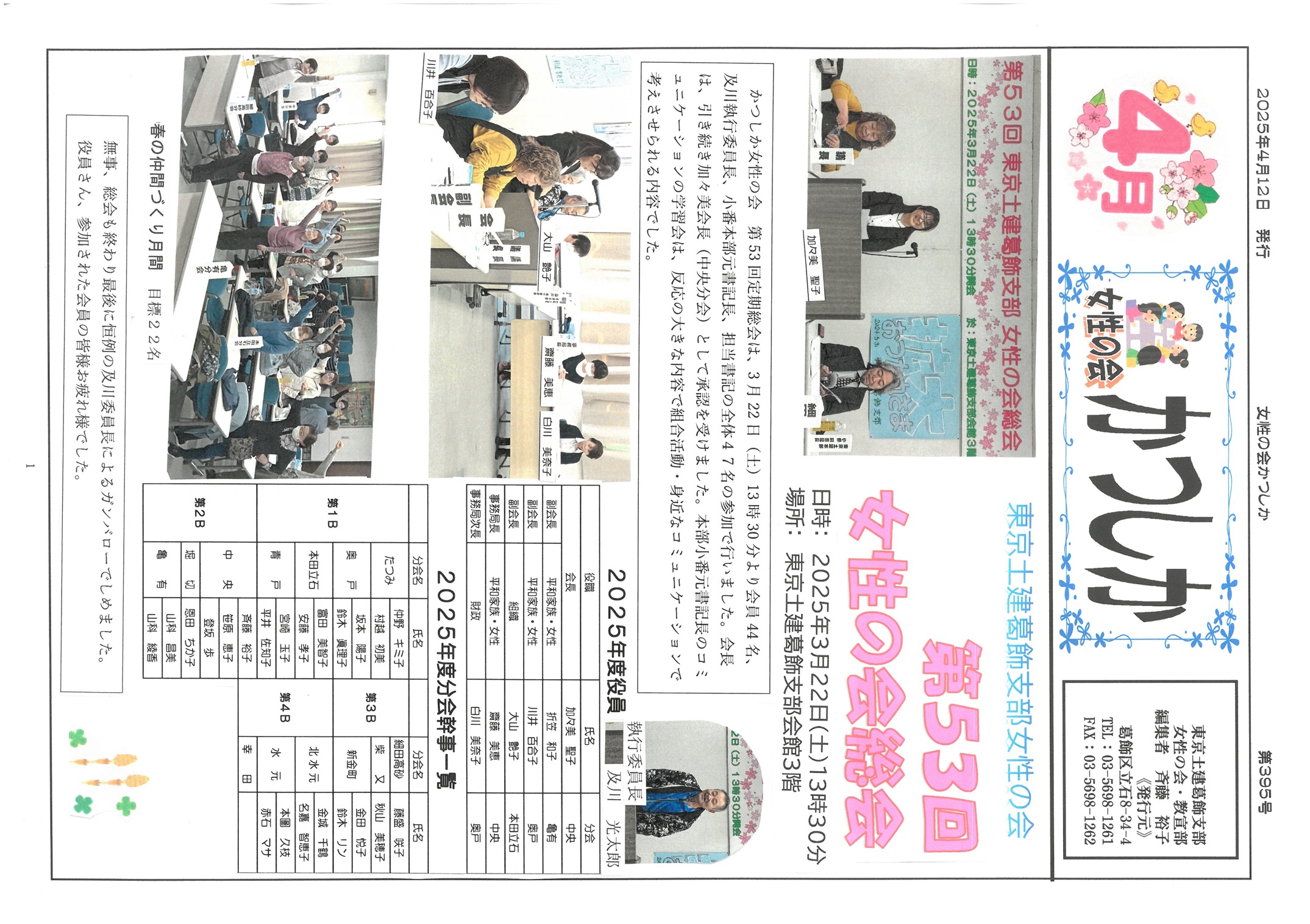 女性の会　４月号表面　395号