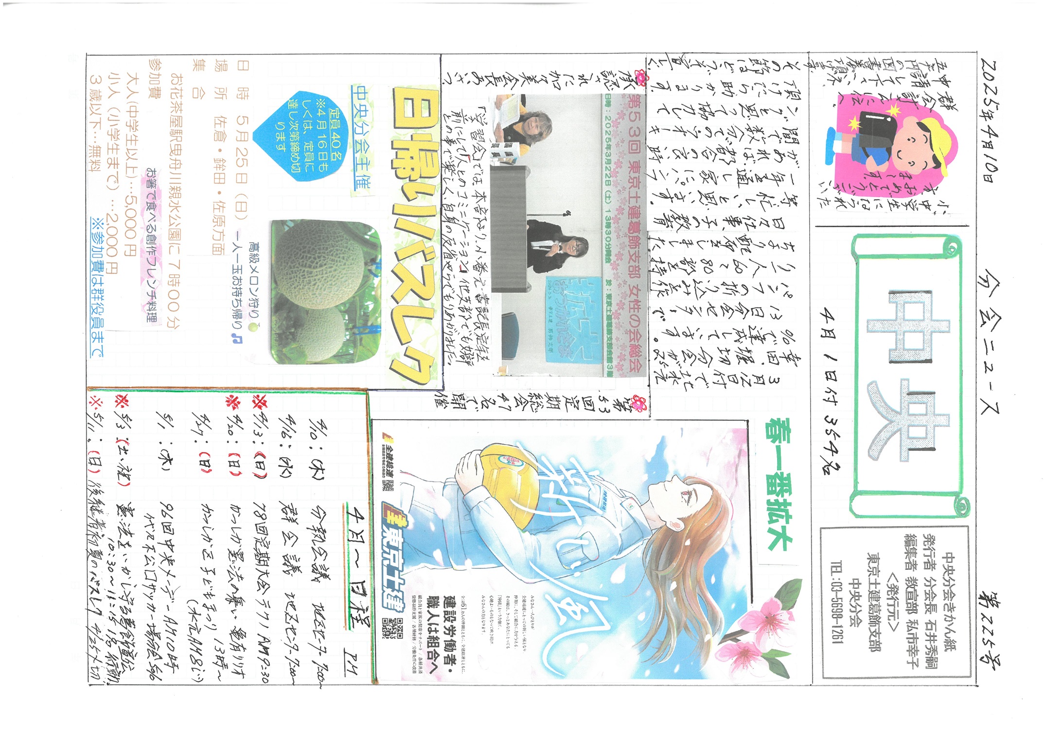 中央分会　４月号表面　225号