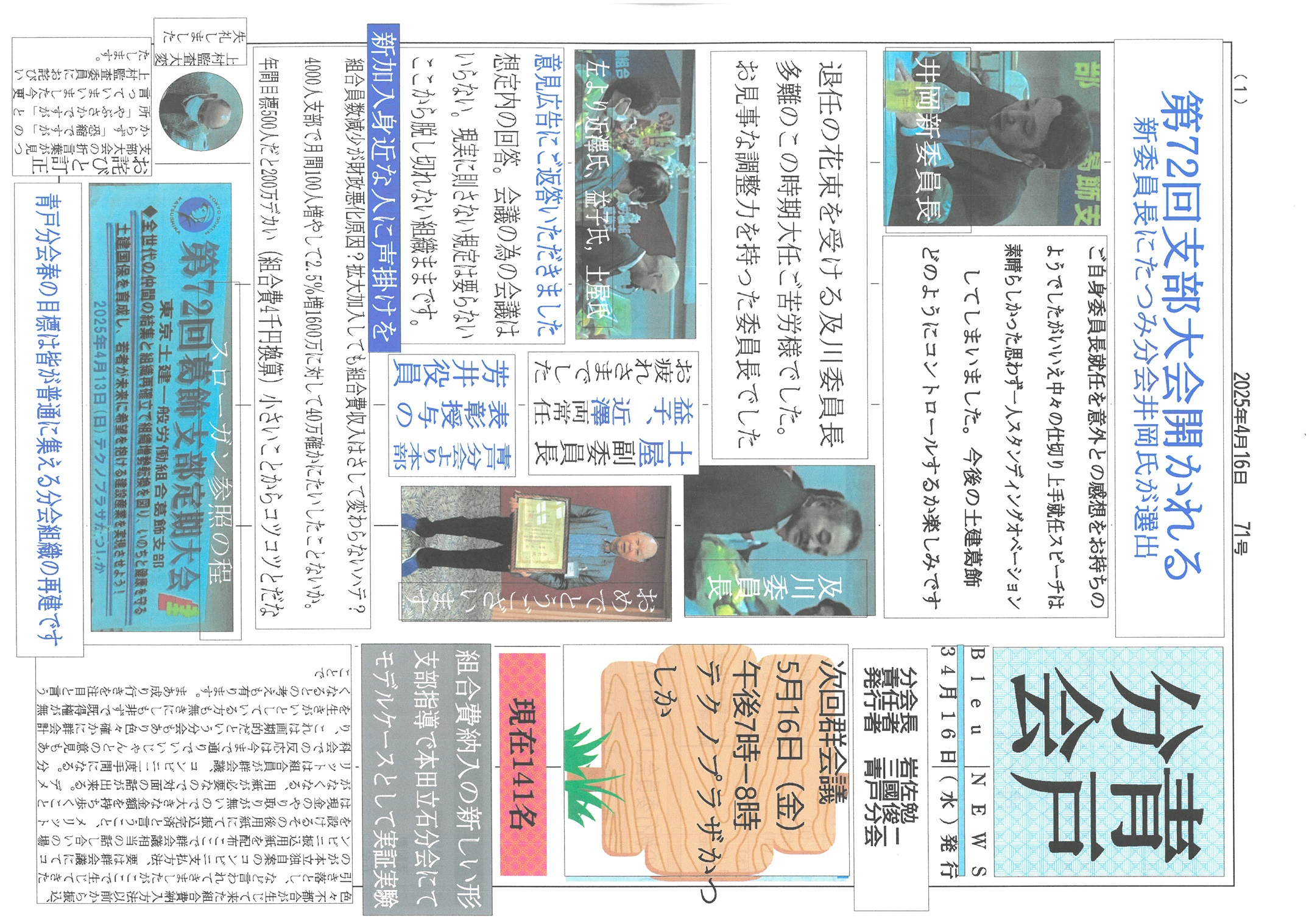 青戸分会　４月号表面　71号
