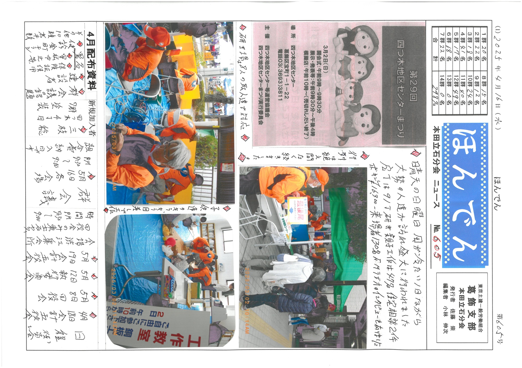 本田立石分会新聞　４月号表面　605号