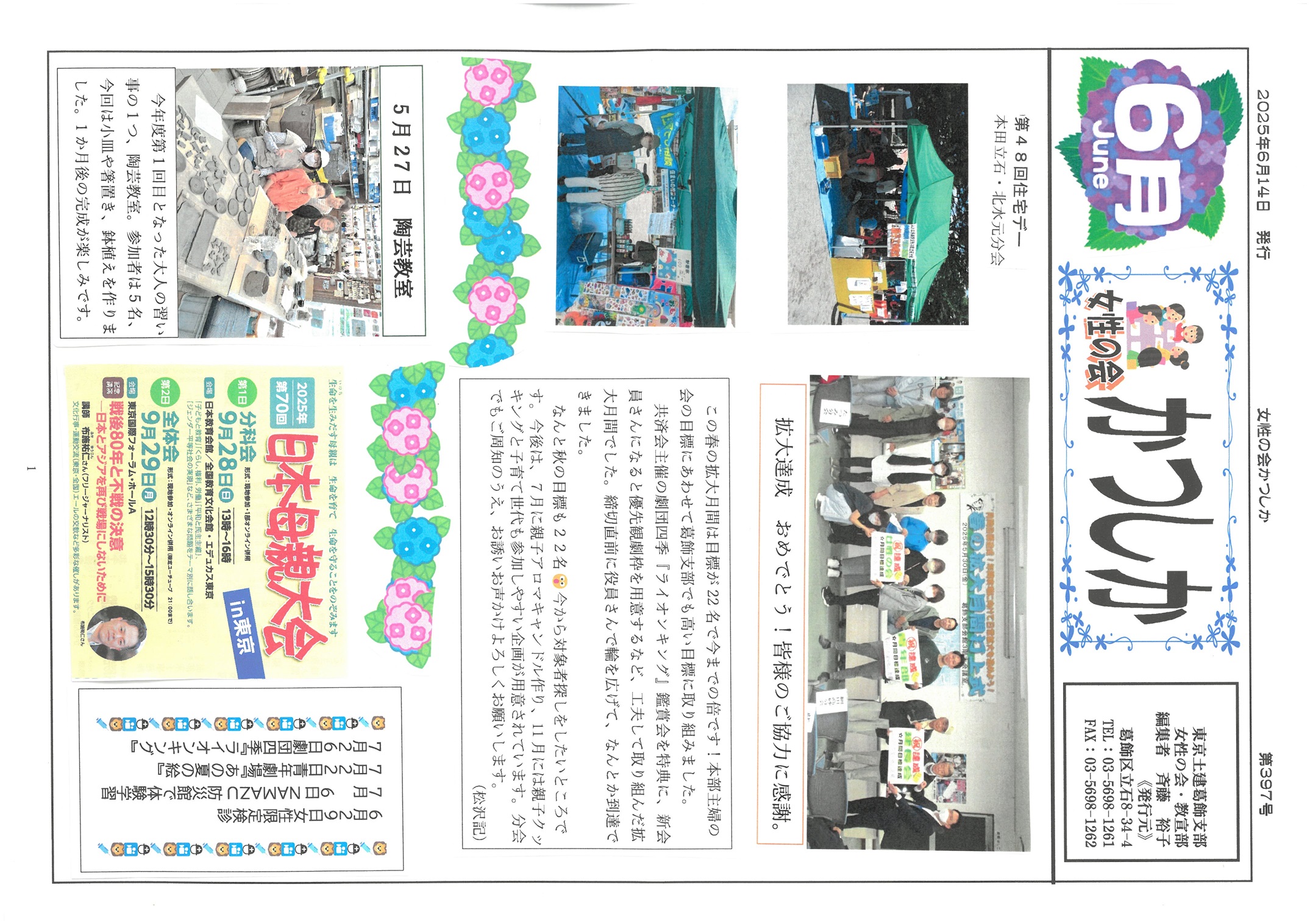 女性の会　６月号表面　397号