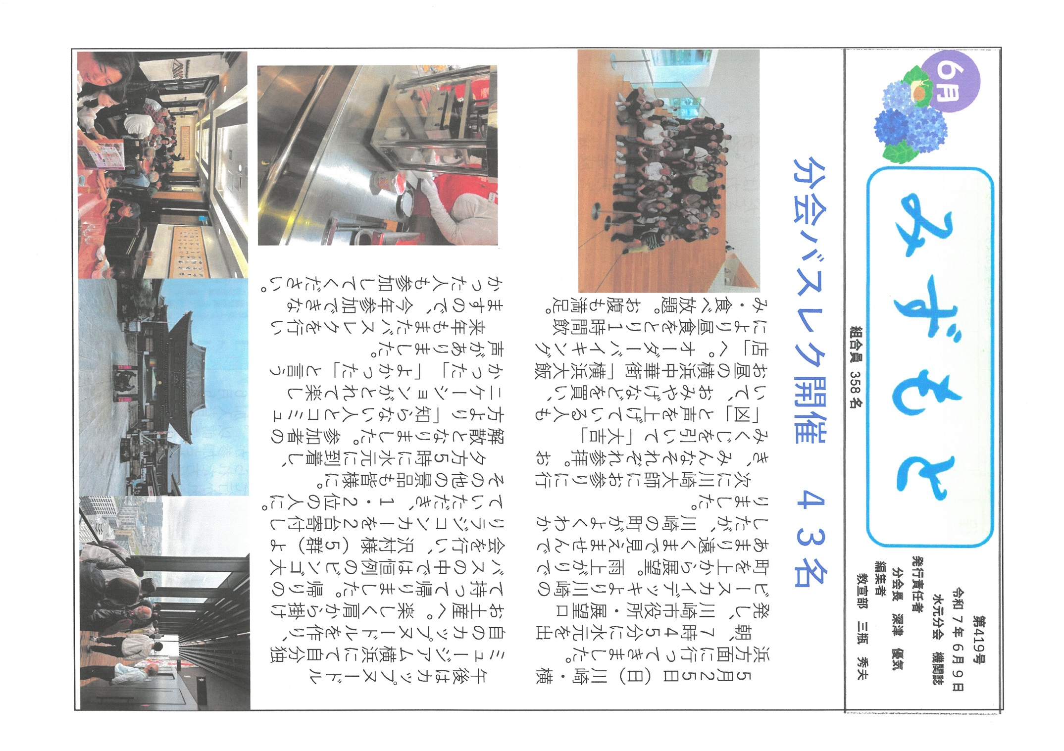 水元分会　６月号表面　419号