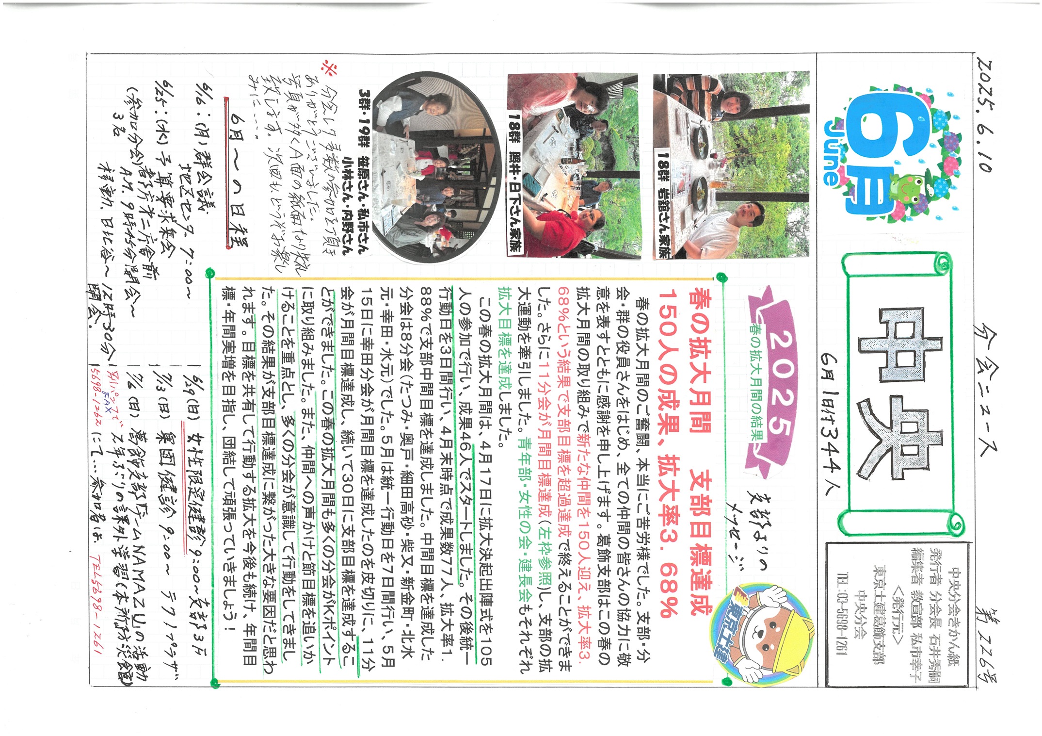 中央分会　６月号表面　226号