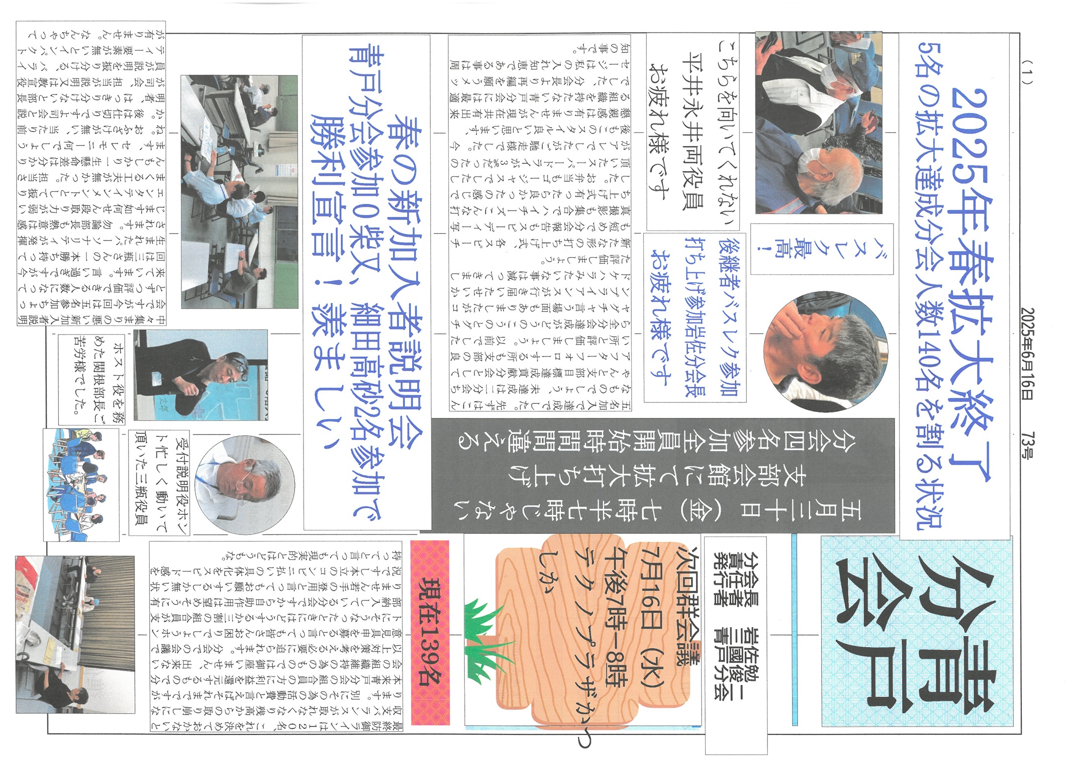 青戸分会　６月号表面　73号