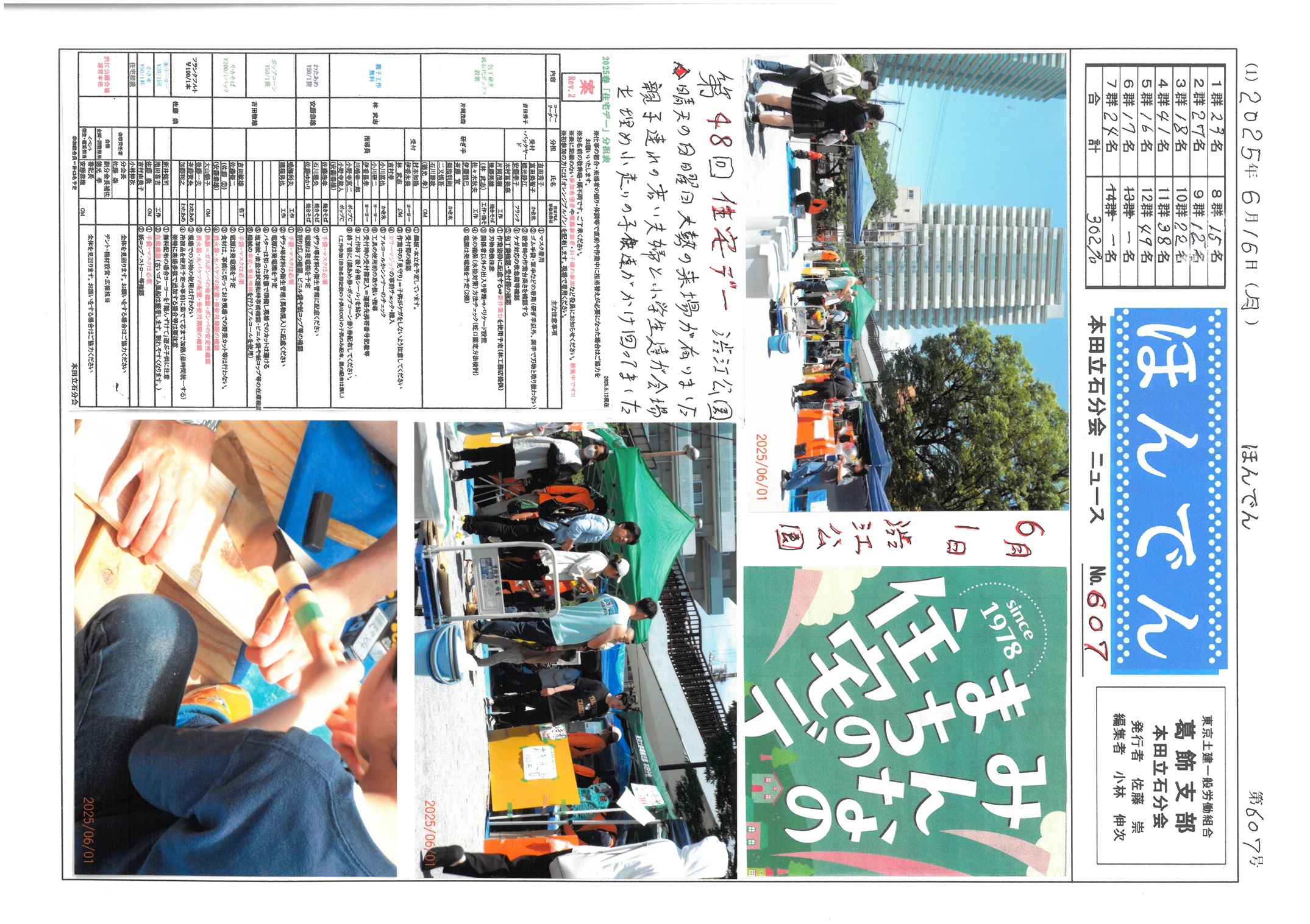 本田立石分会新聞　６月号表面　607号