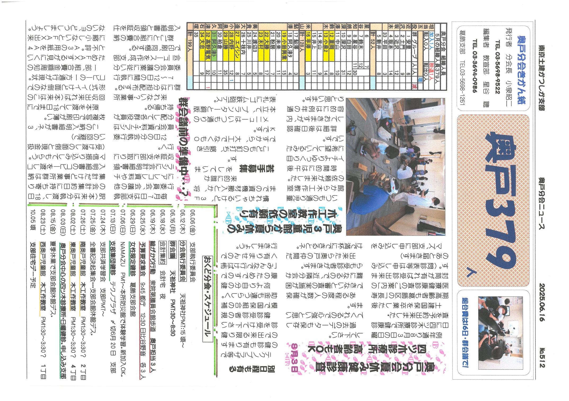奥戸分会　６月号表面　512号