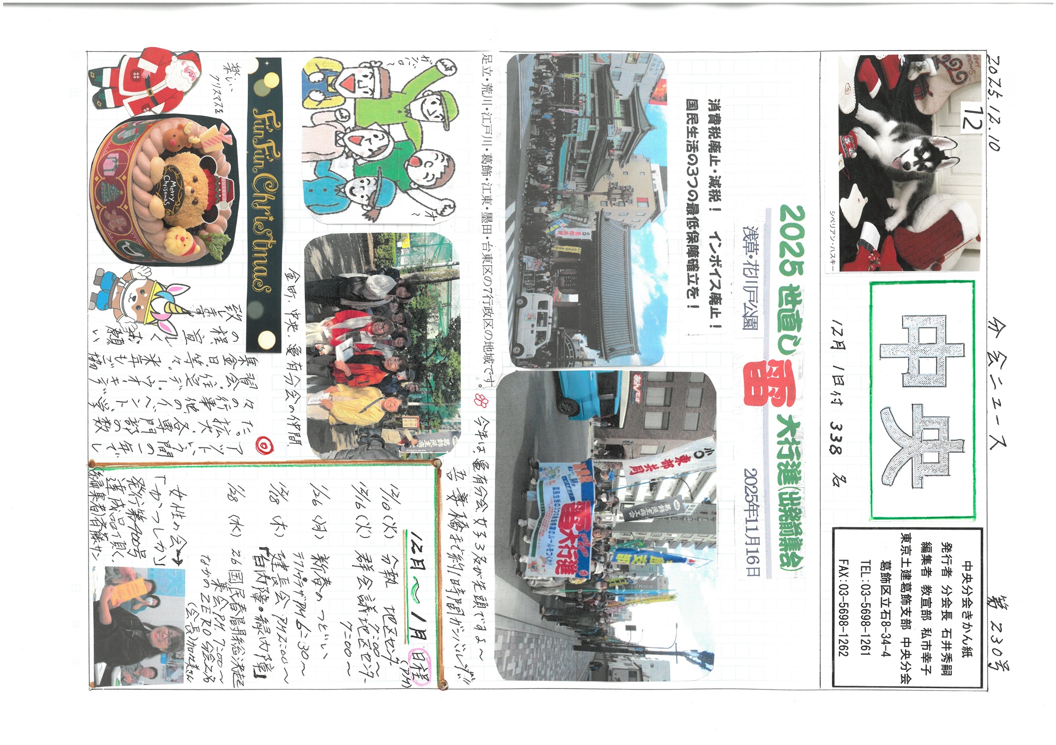中央分会　１２月号表面　230号