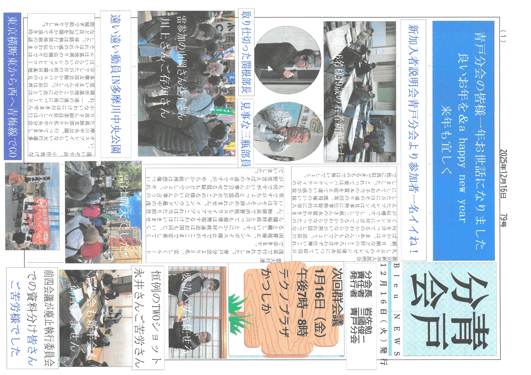 青戸分会　１２月号表面　79号
