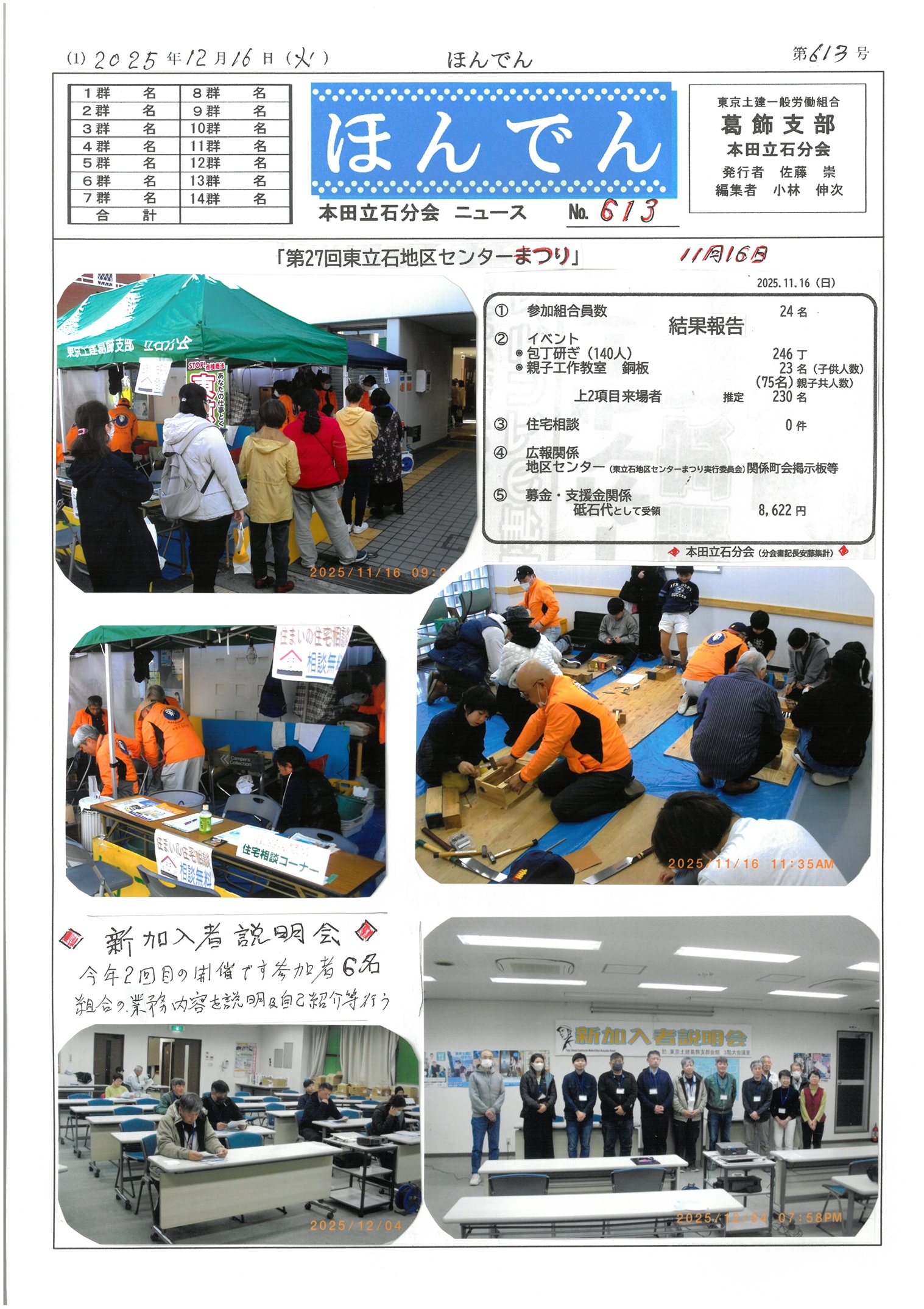 本田立石分会新聞　１２月号表面　613号