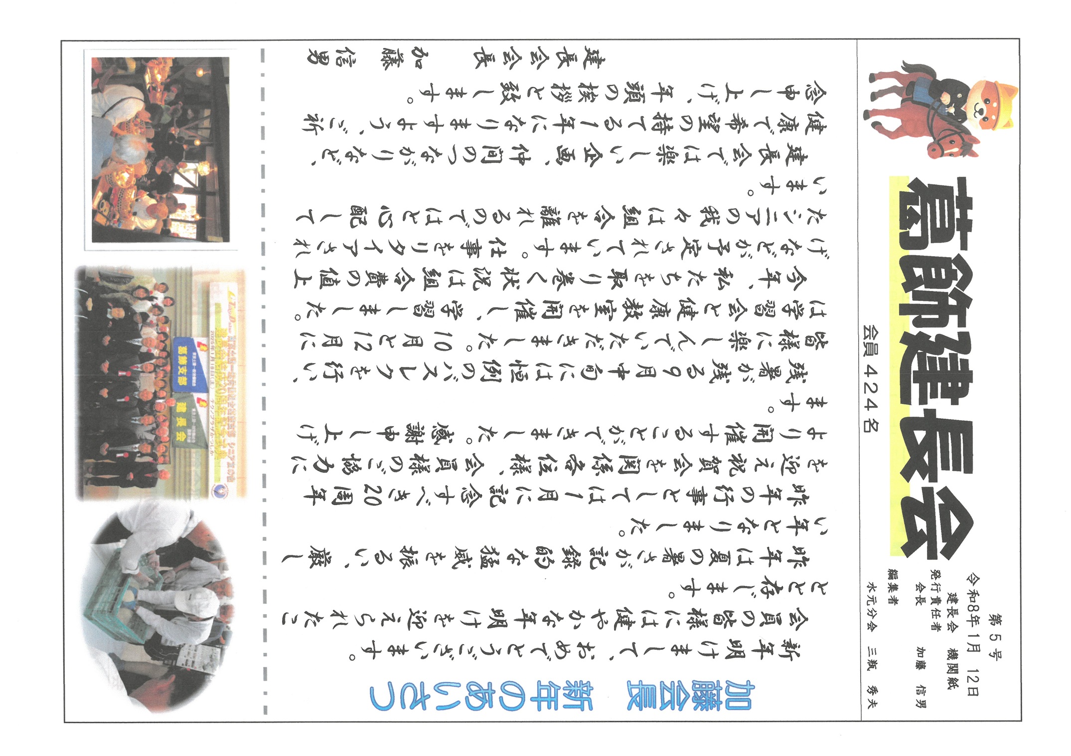 建長会　１月号表面　５号