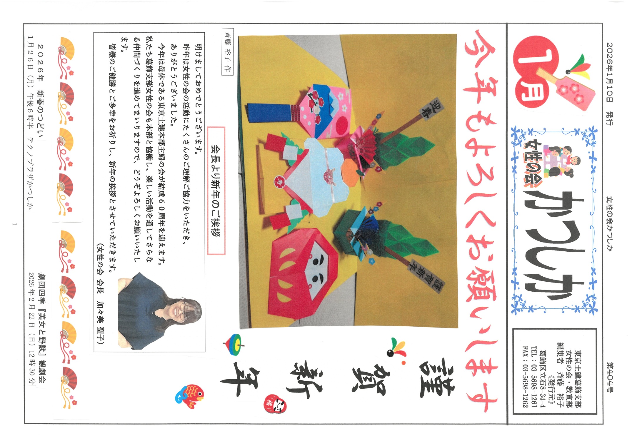 女性の会　１月号表面　404号