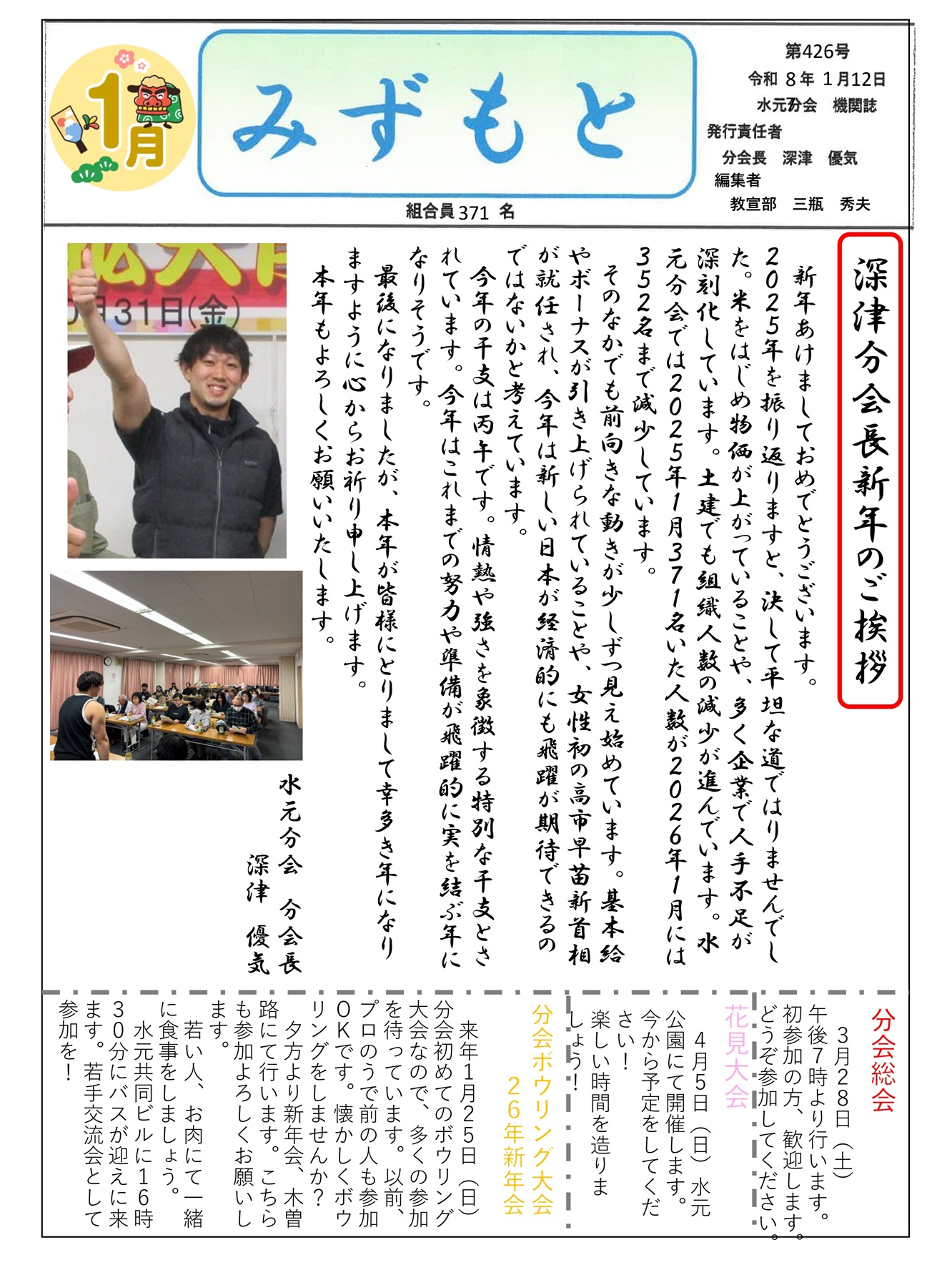 水元分会　１月号表面　426号