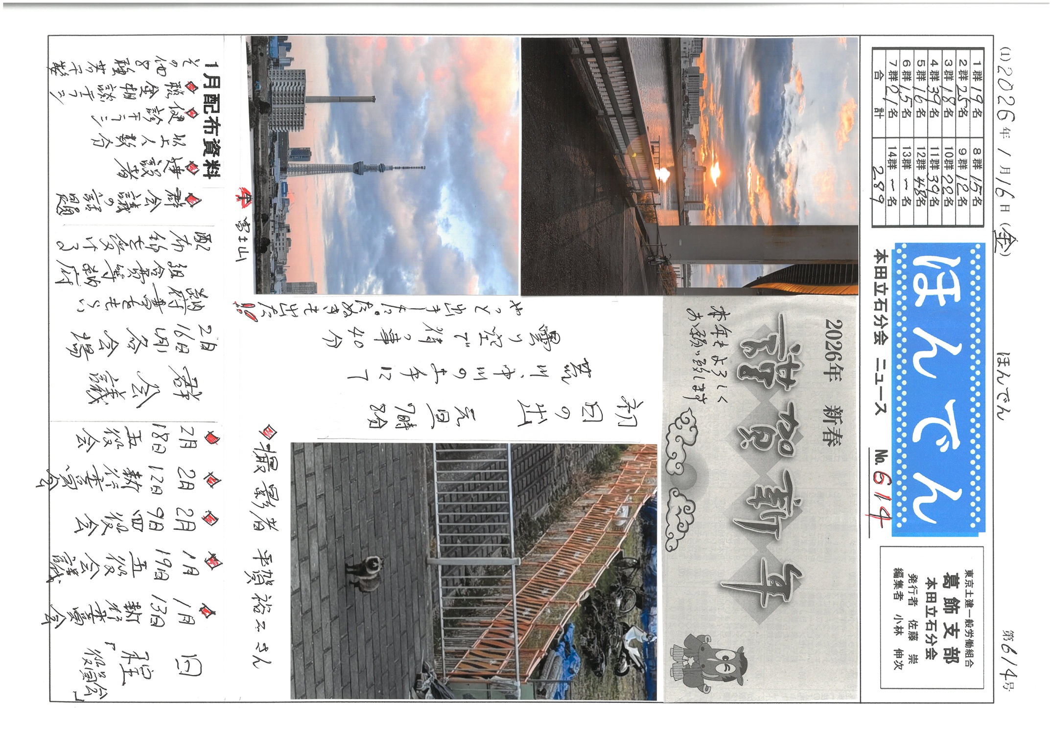 本田立石分会新聞　１月号表面　614号