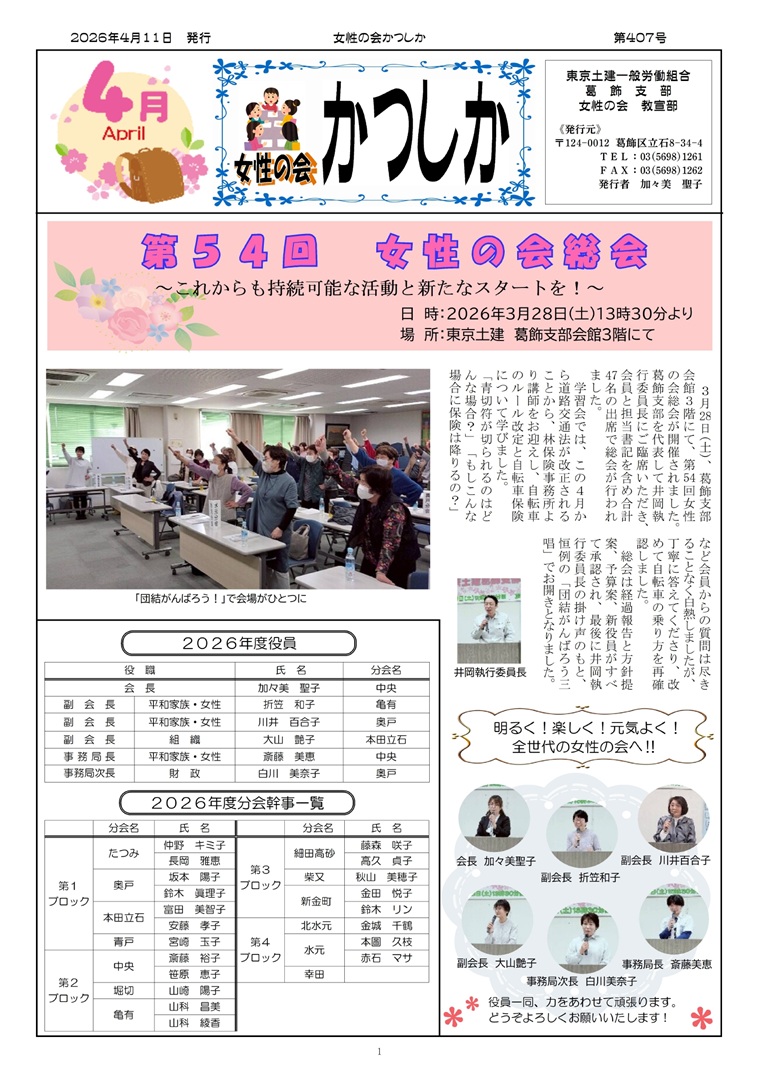 女性の会　４月号表面　407号
