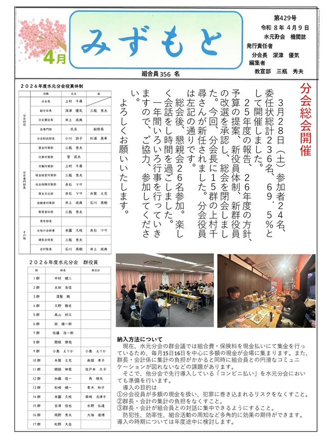 水元分会　４月号表面　429号