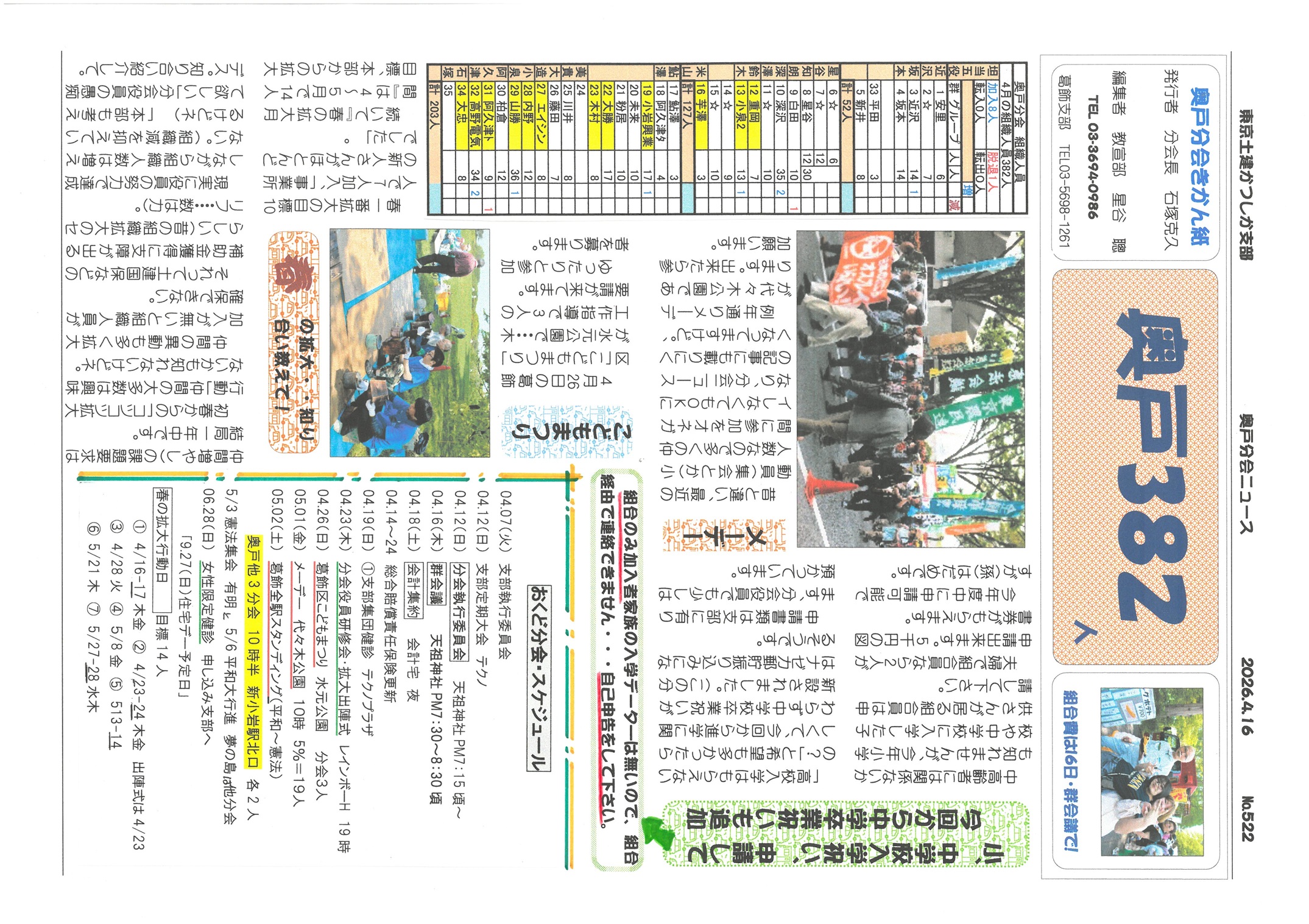 奥戸分会　４月号表面　522号