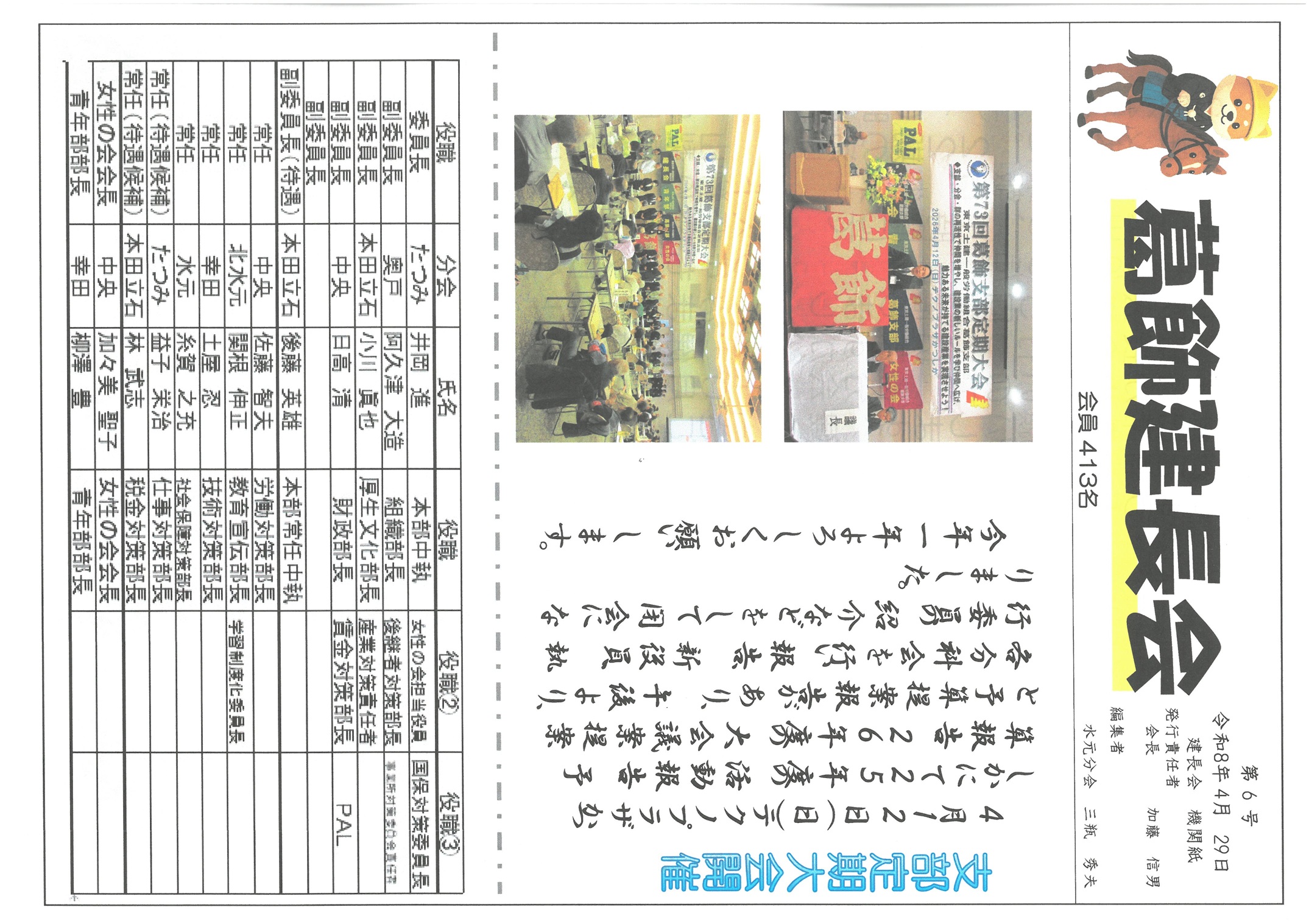 建長会　５月号表面　6号