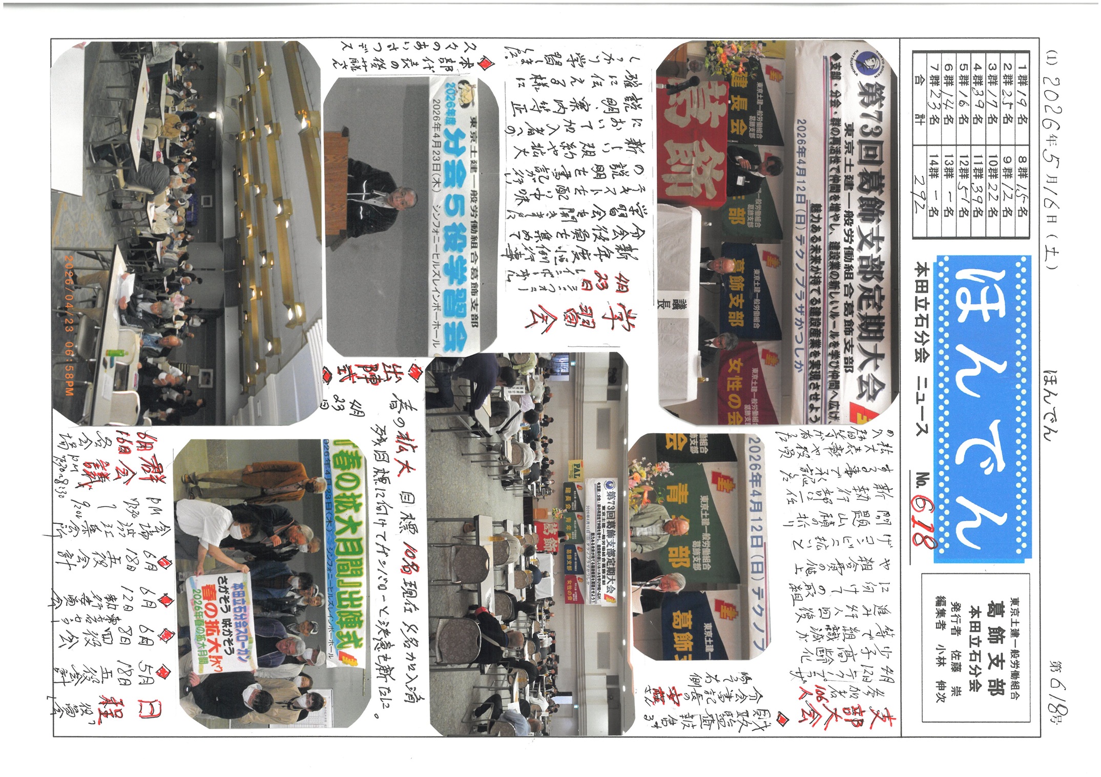 本田立石分会新聞　5月号表面　618号