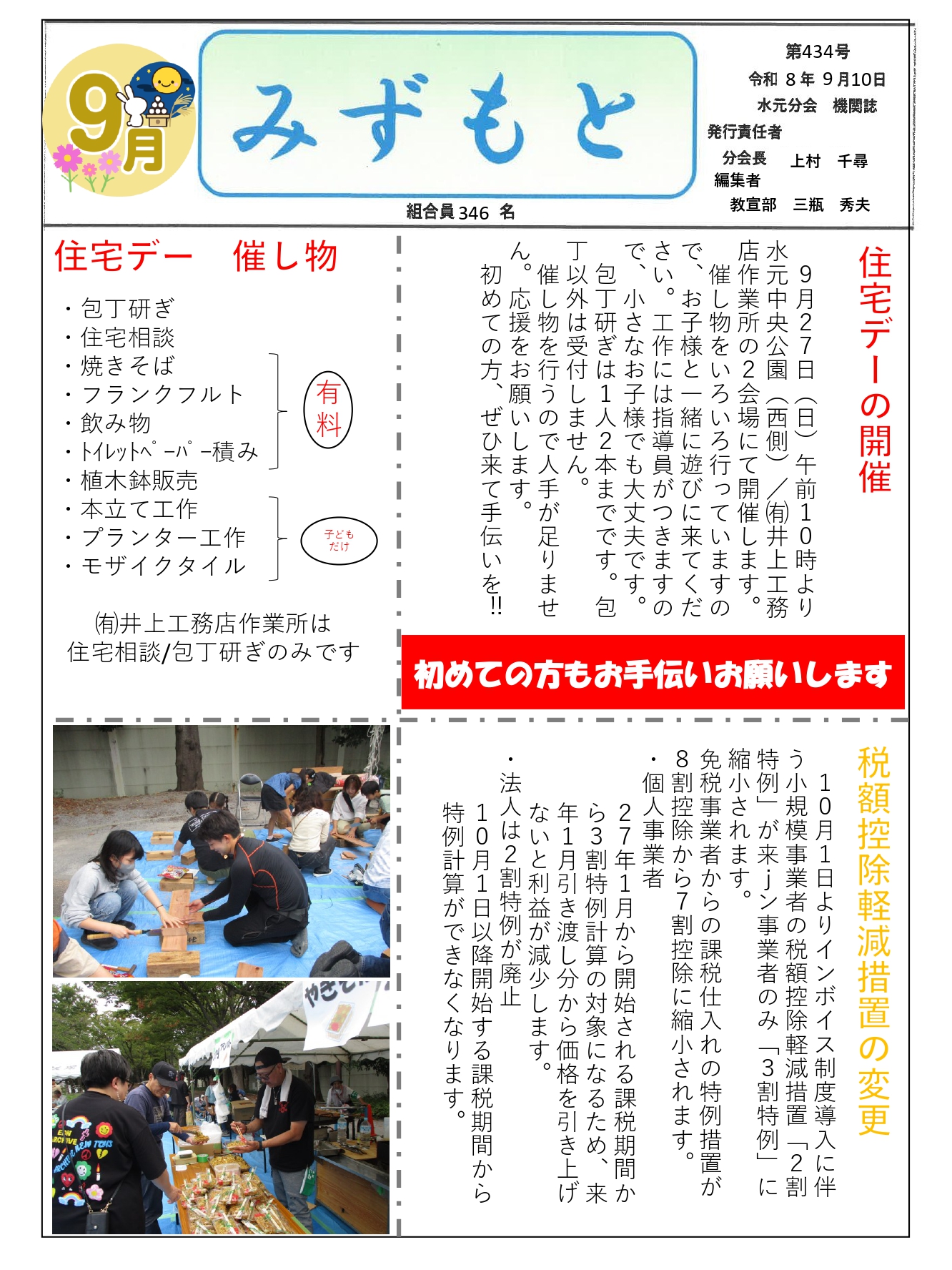 水元分会　９月号表面　434号