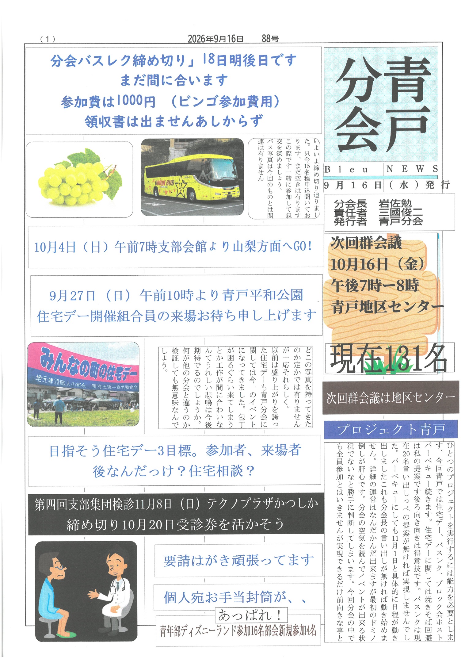 青戸分会　９月号表面　88号