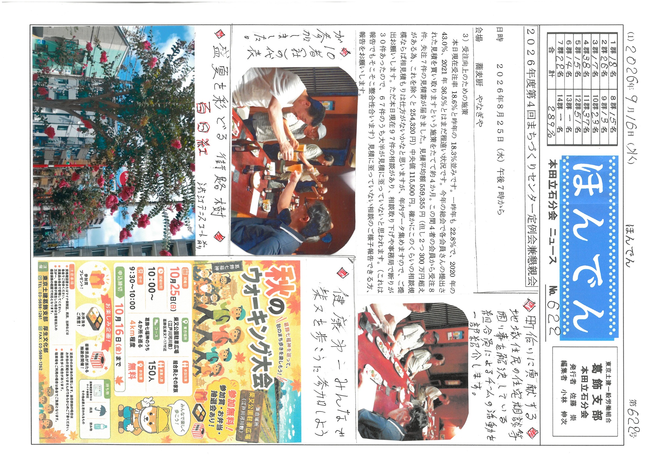本田立石分会　９月号表面　６２２号