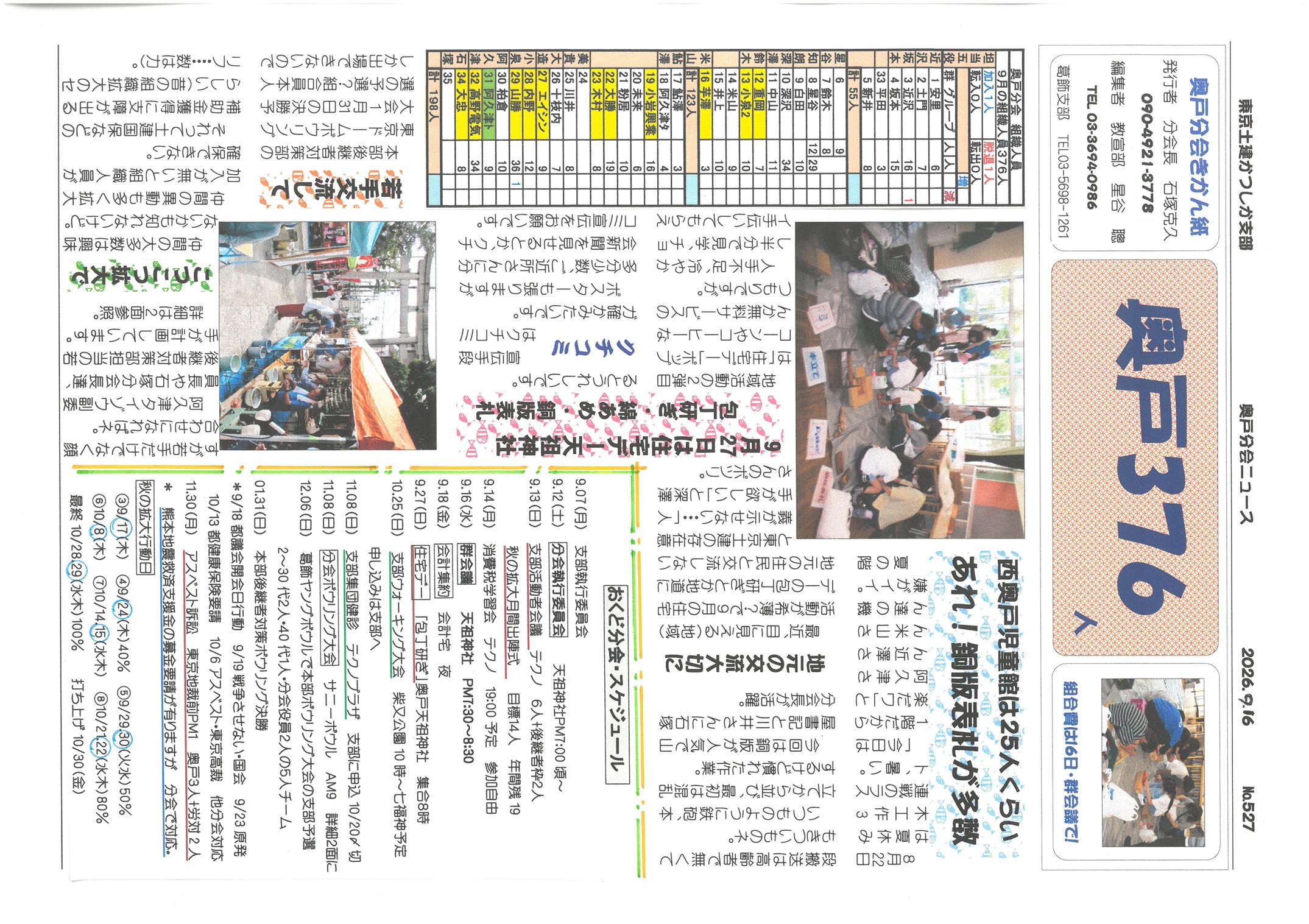 奥戸分会　９月号表面　527号