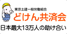 どけん共済会サイト