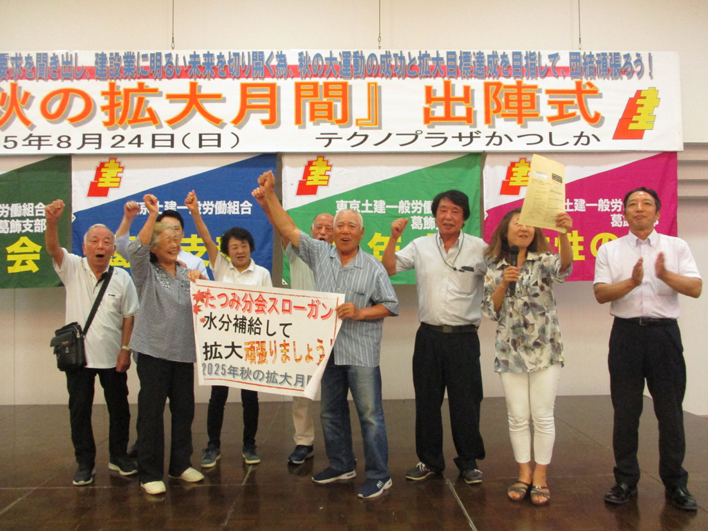 ≪2025年活動者会議＆秋の拡大出陣式≫