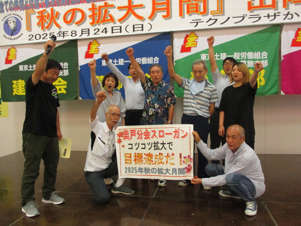 ≪2025年活動者会議＆秋の拡大出陣式≫