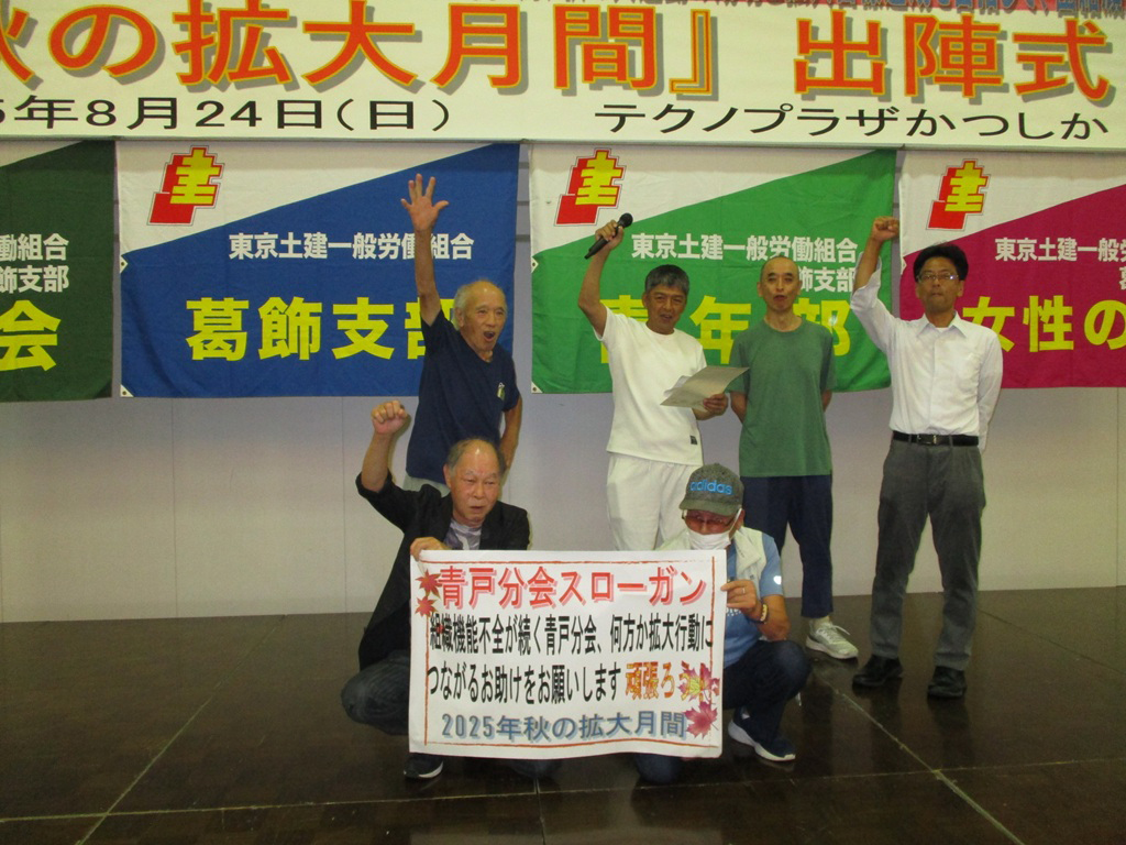≪2025年活動者会議＆秋の拡大出陣式≫