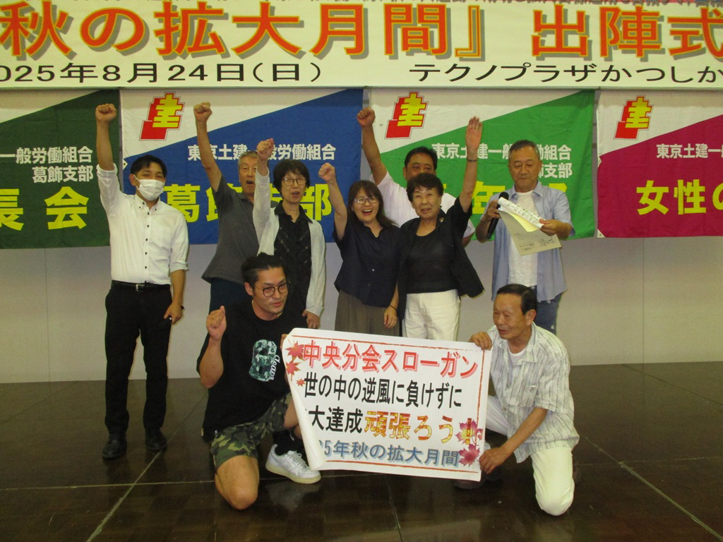≪2025年活動者会議＆秋の拡大出陣式≫