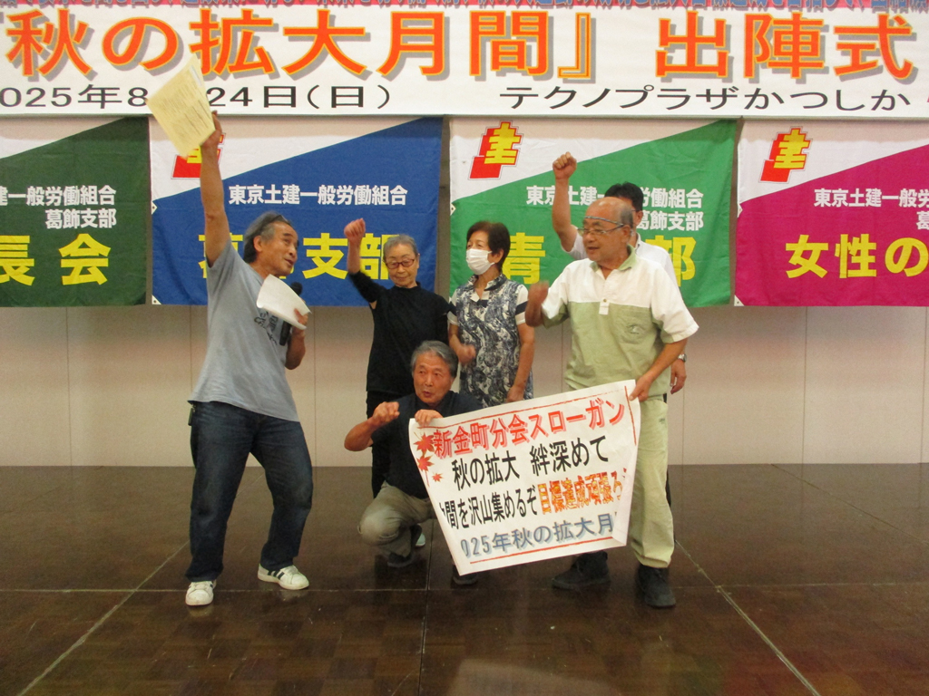 ≪2025年活動者会議＆秋の拡大出陣式≫