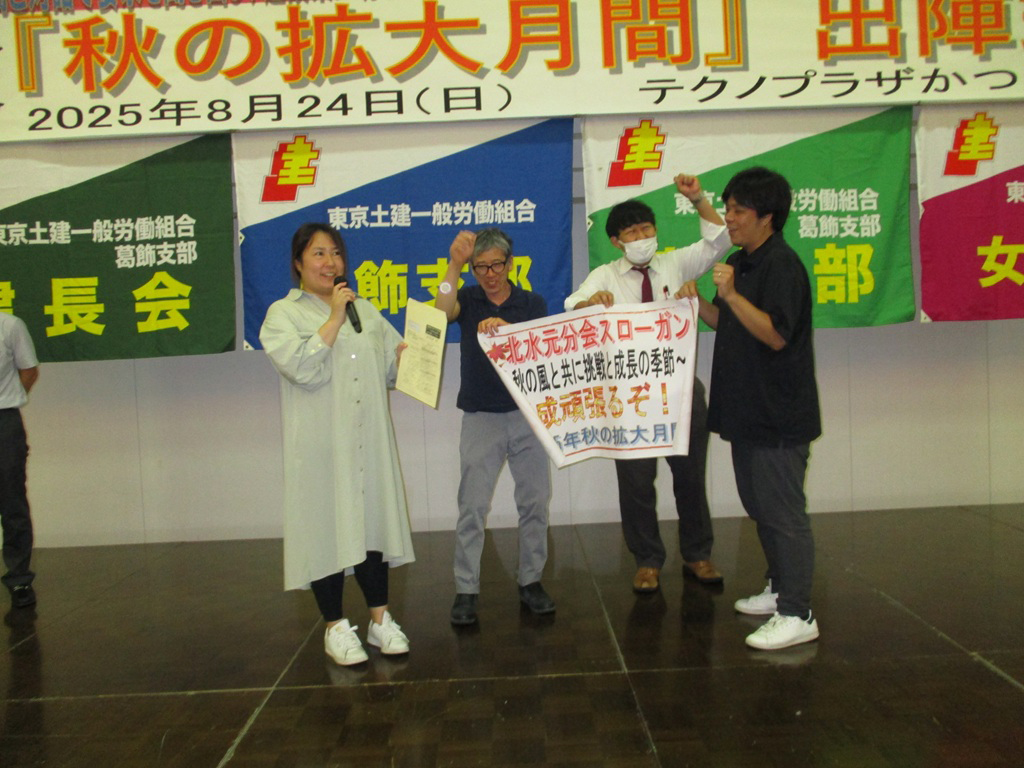 ≪2025年活動者会議＆秋の拡大出陣式≫
