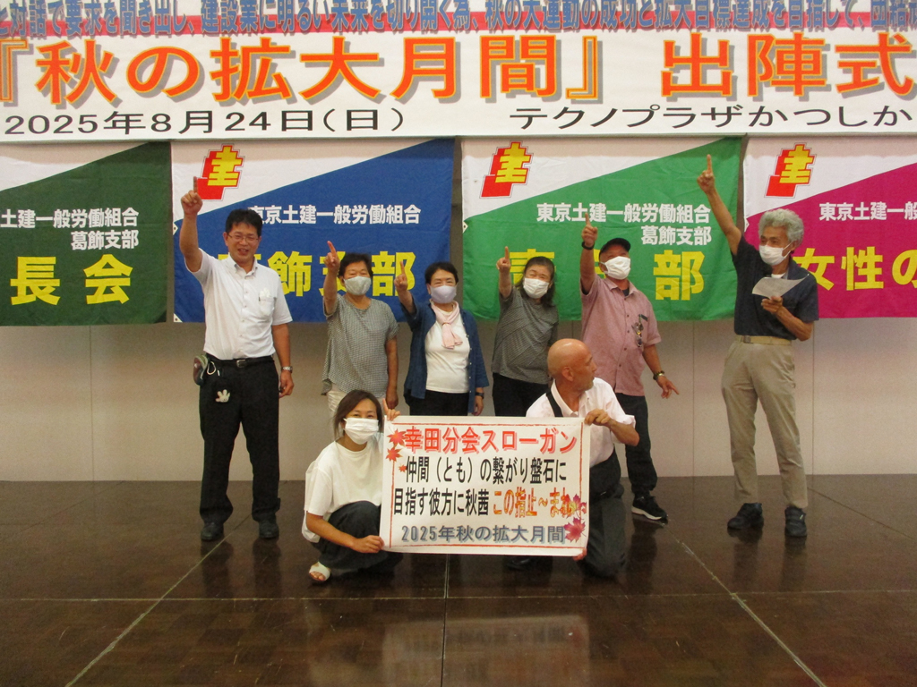 ≪2025年活動者会議＆秋の拡大出陣式≫