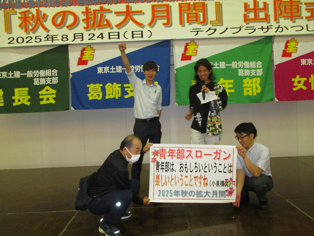 ≪2025年活動者会議＆秋の拡大出陣式≫