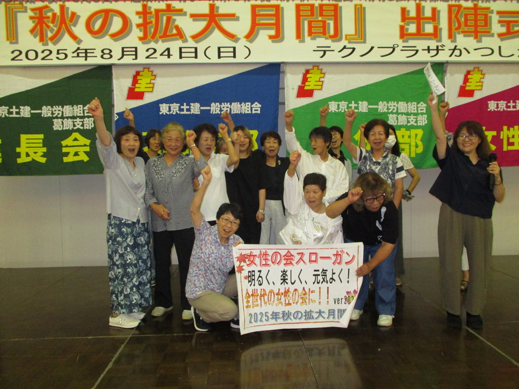 ≪2025年活動者会議＆秋の拡大出陣式≫