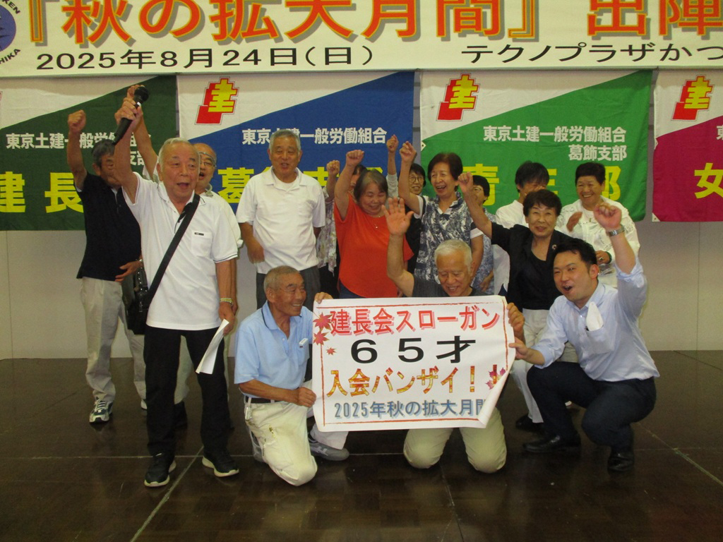 ≪2025年活動者会議＆秋の拡大出陣式≫