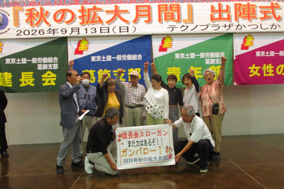 ≪2026年活動者会議＆秋の拡大出陣式≫